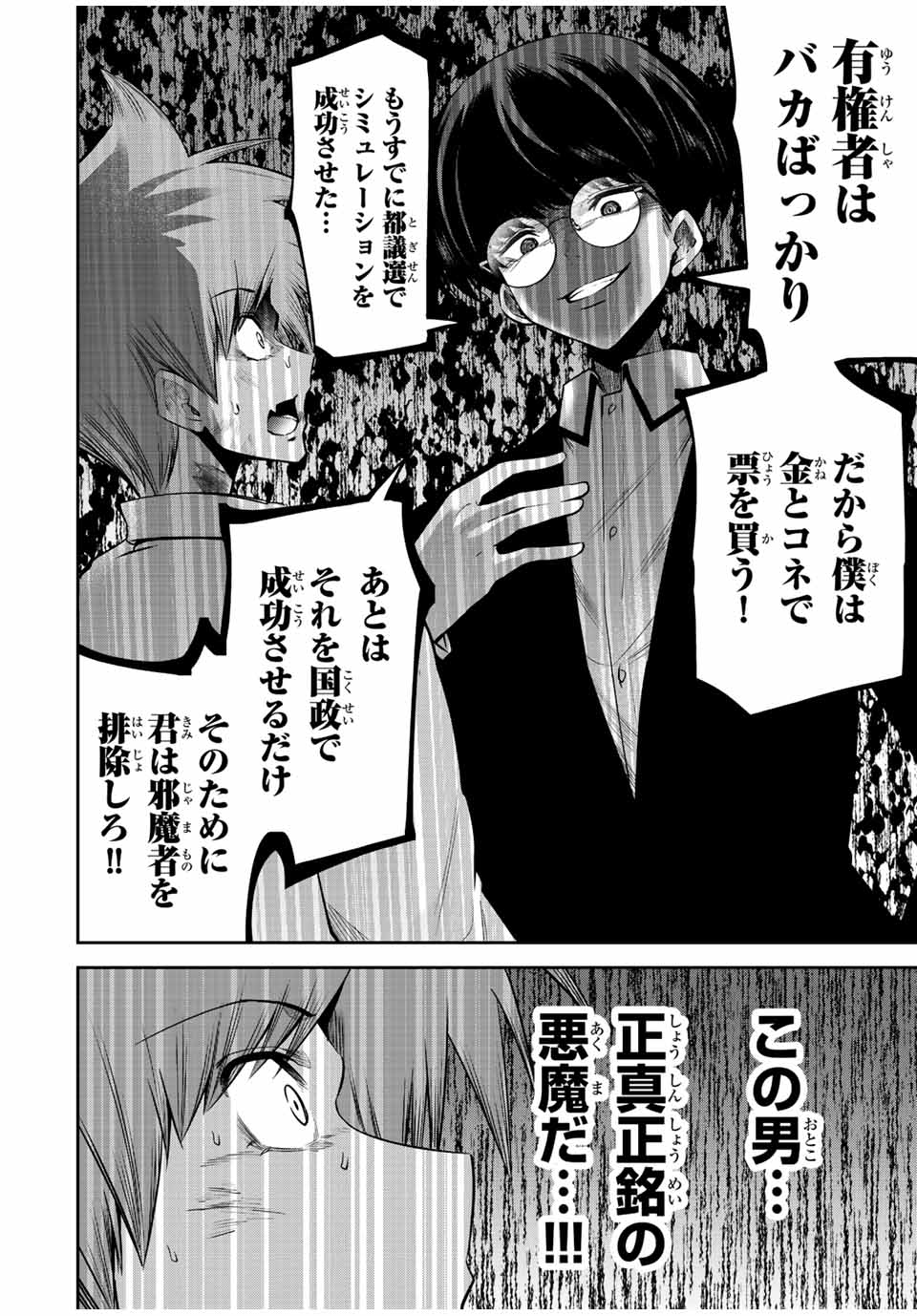 TOKYO NEON SCANDAL - raw - Chapter 47 - https://jpdd.ccdd.to/JPDD/37221405/xzpdwl53bke.jpg