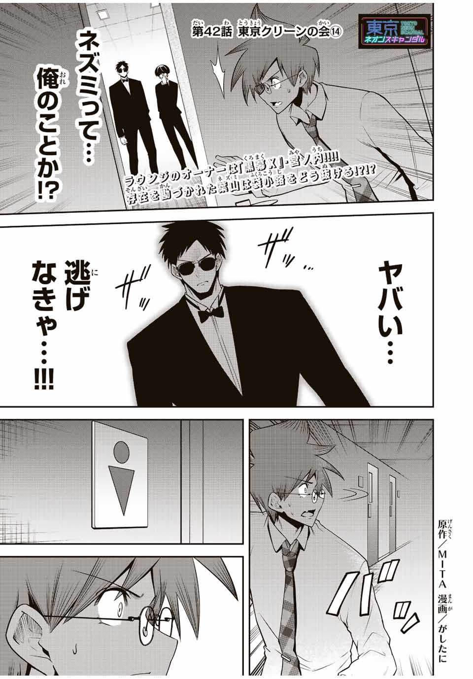 TOKYO NEON SCANDAL - raw - Chapter 42 - https://jpdd.ccdd.to/JPDD/37221405/ykvu12wnezt.jpg