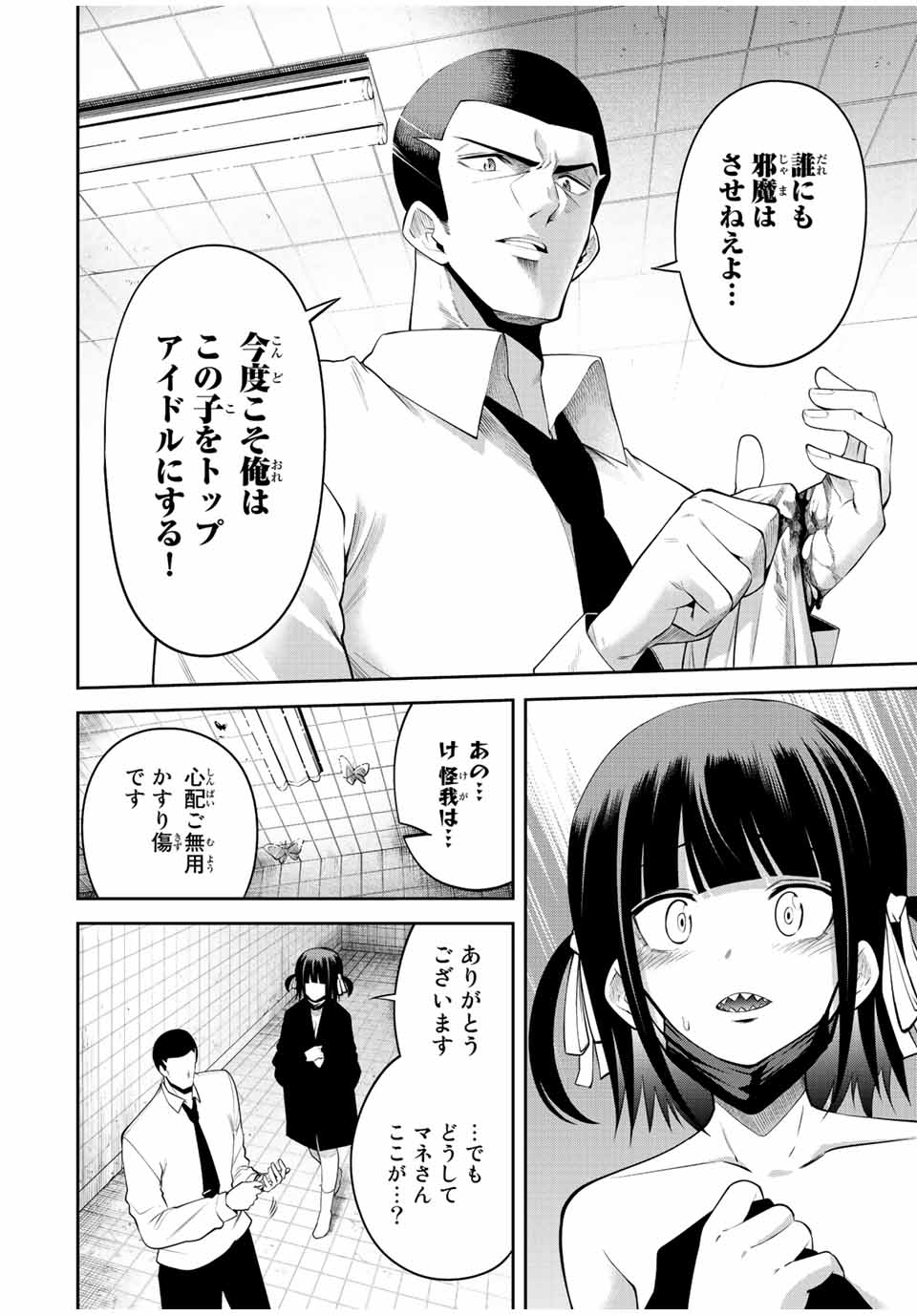 TOKYO NEON SCANDAL - raw - Chapter 39 - https://jpdd.ccdd.to/JPDD/37221405/yoxvj1p5twy.jpg