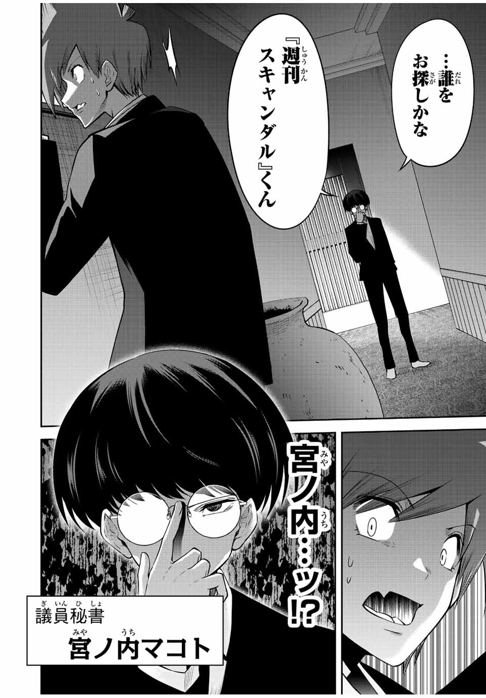 TOKYO NEON SCANDAL - raw - Chapter 46 - https://jpdd.ccdd.to/JPDD/37221405/z2v0l0wsjhg.jpg