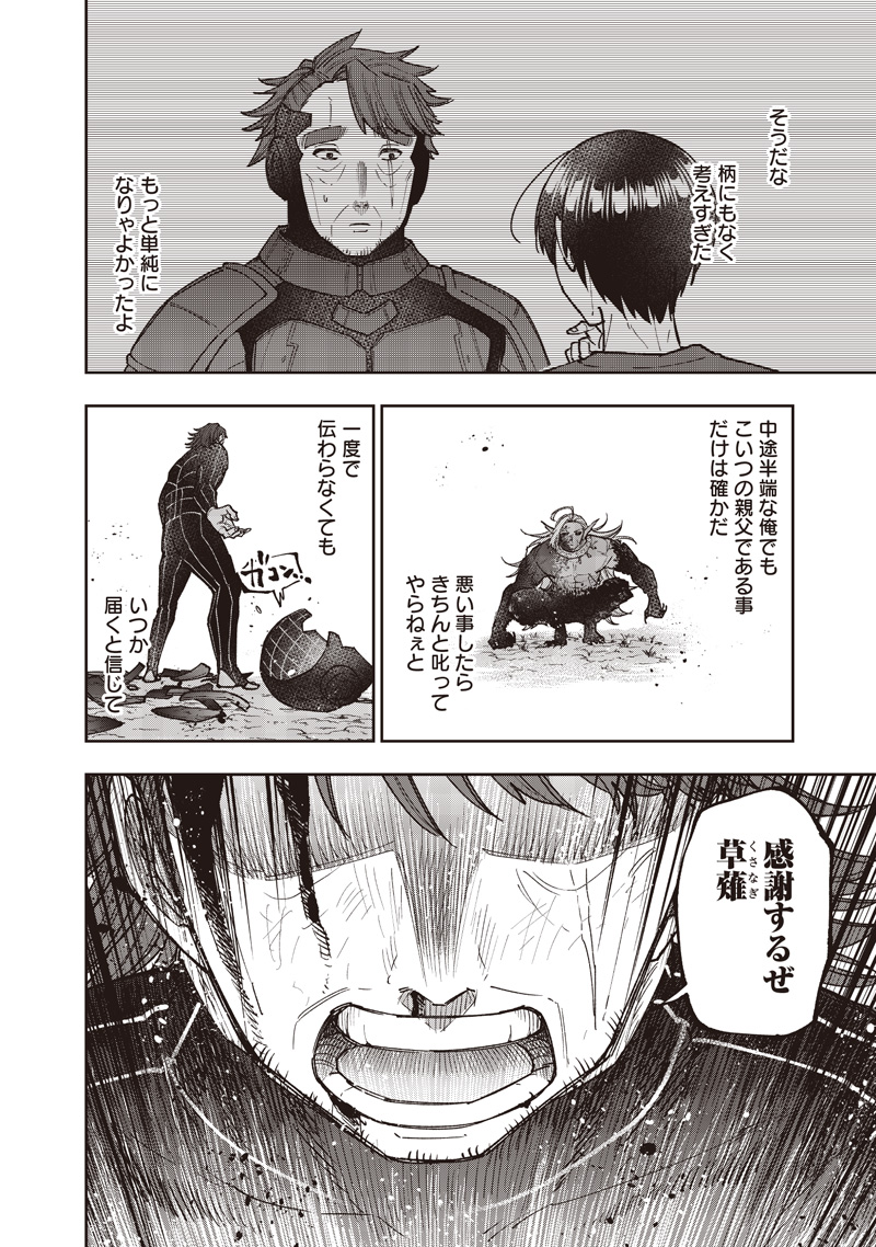 KYUUSEISHU ≪ MESHIA ≫~ ISEKAI WO SUKUTTA MOTO YUUSHA GA MAMONO NO AFURERU GENJITSU SEKAI WO MUSOU SURU ~ RAW - raw - Chapter 56 - https://jpdd.ccdd.to/JPDD/37231305/3t3vvtk4sko.jpg