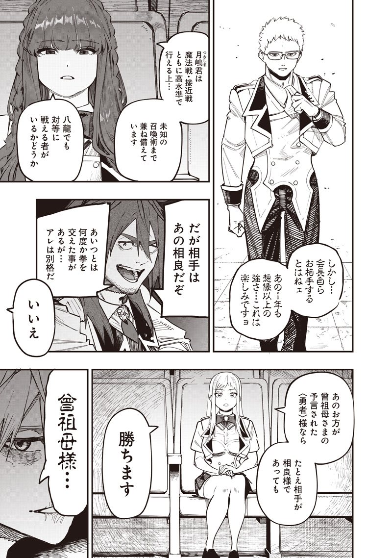 WAZAWAI AKU NO AVALON - raw - Chapter 82 - https://jpdd.ccdd.to/JPDD/37231305/bmkyxgogpkk.jpg
