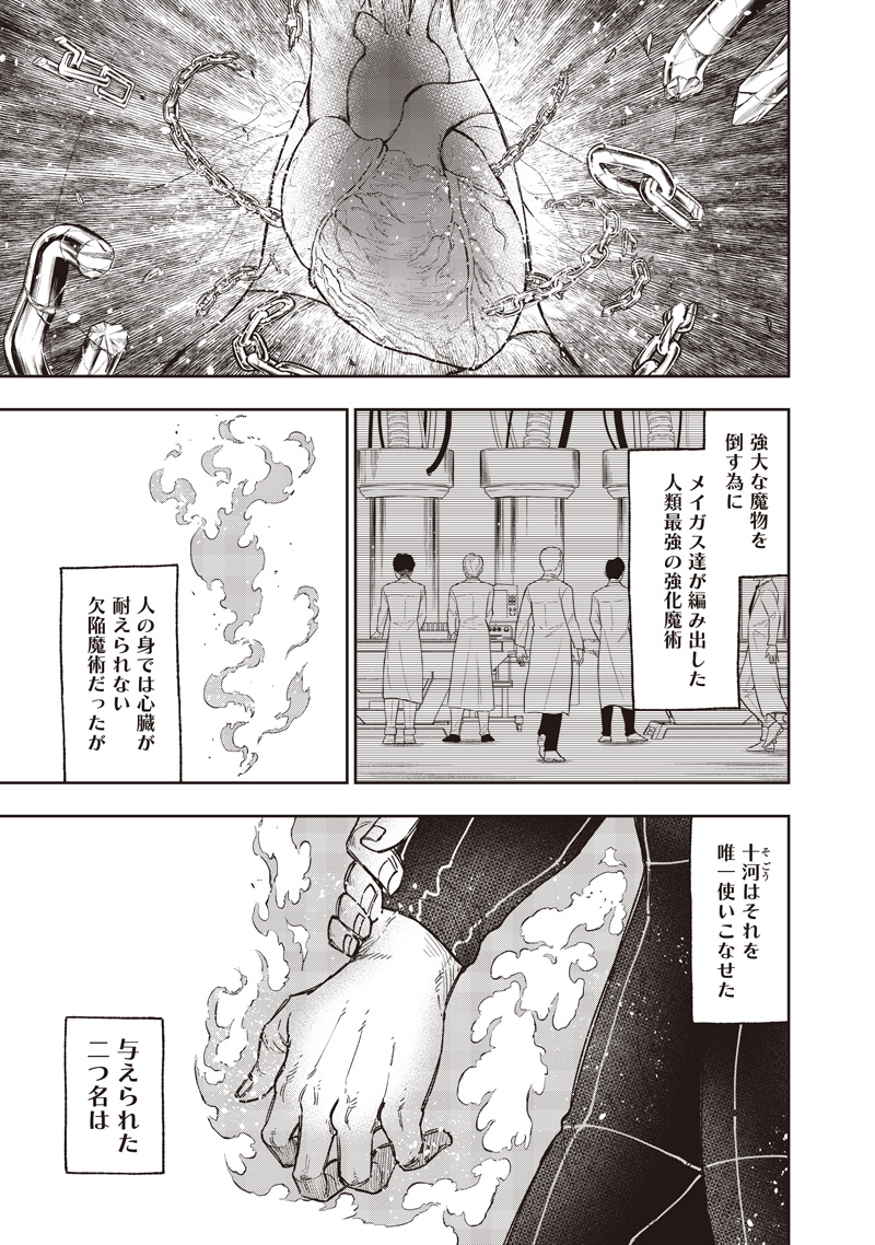 KYUUSEISHU ≪ MESHIA ≫~ ISEKAI WO SUKUTTA MOTO YUUSHA GA MAMONO NO AFURERU GENJITSU SEKAI WO MUSOU SURU ~ RAW - raw - Chapter 56 - https://jpdd.ccdd.to/JPDD/37231305/i5fajxoykyu.jpg