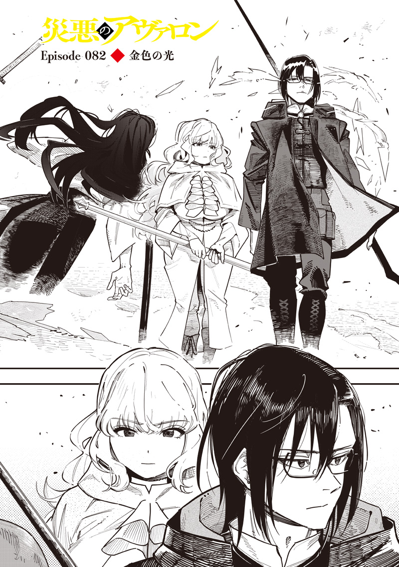 WAZAWAI AKU NO AVALON - raw - Chapter 82 - https://jpdd.ccdd.to/JPDD/37231305/nbkvkx1xli4.jpg