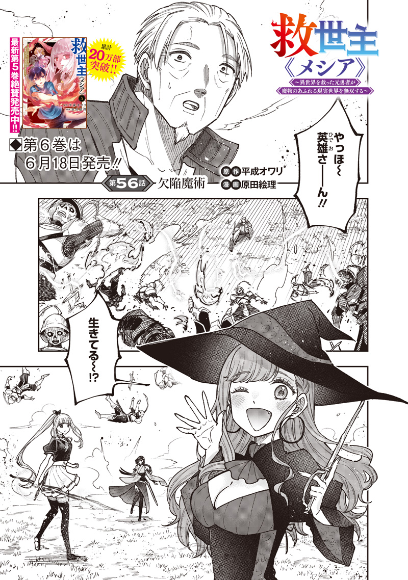 KYUUSEISHU ≪ MESHIA ≫~ ISEKAI WO SUKUTTA MOTO YUUSHA GA MAMONO NO AFURERU GENJITSU SEKAI WO MUSOU SURU ~ RAW - raw - Chapter 56 - https://jpdd.ccdd.to/JPDD/37231305/xc4yve51zft.jpg