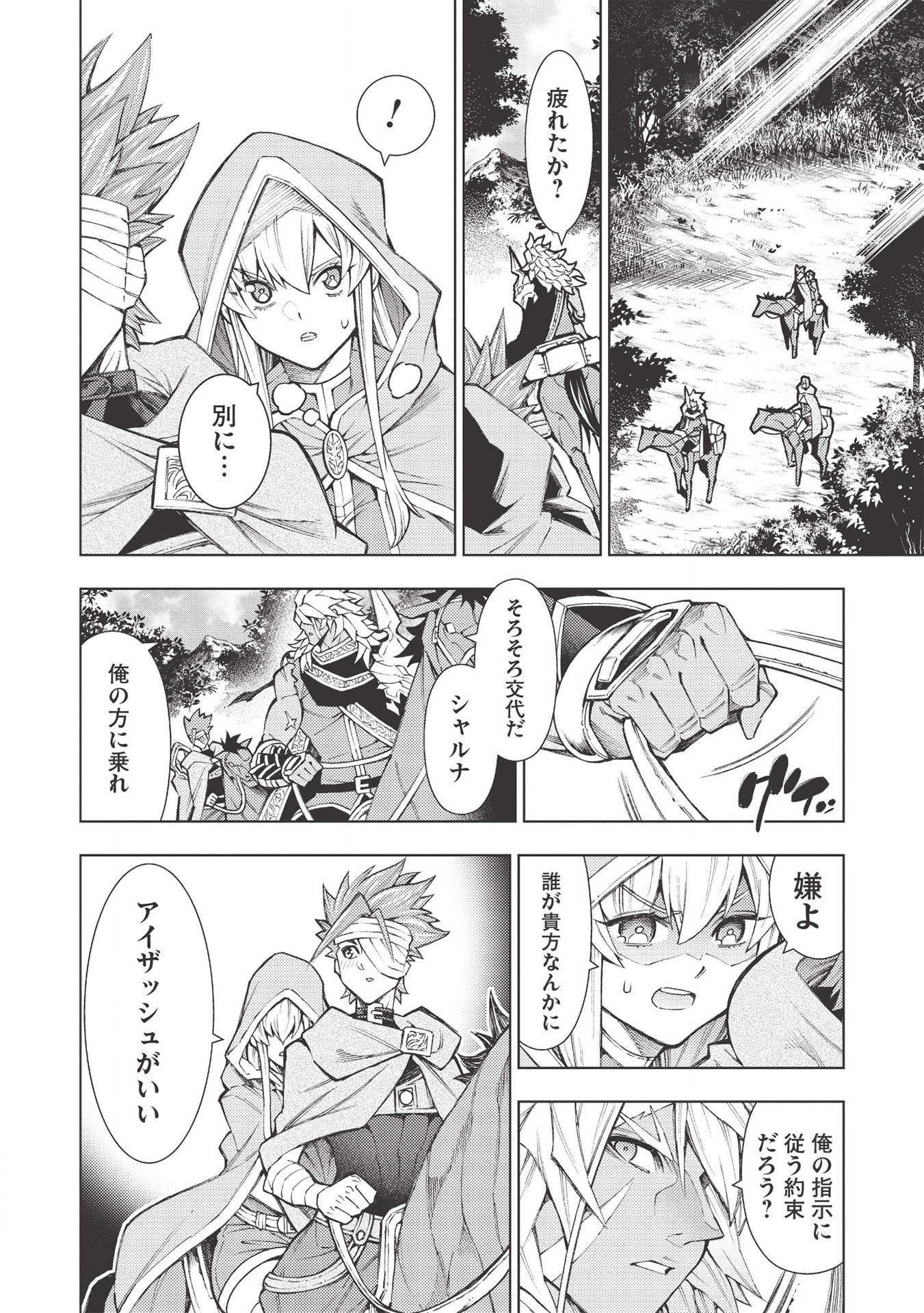 JOHAI SHOGUN, MATA YABURERU - raw - Chapter 23 - https://jpdd.ccdd.to/JPDD/37231405/03r3keavci4.jpg