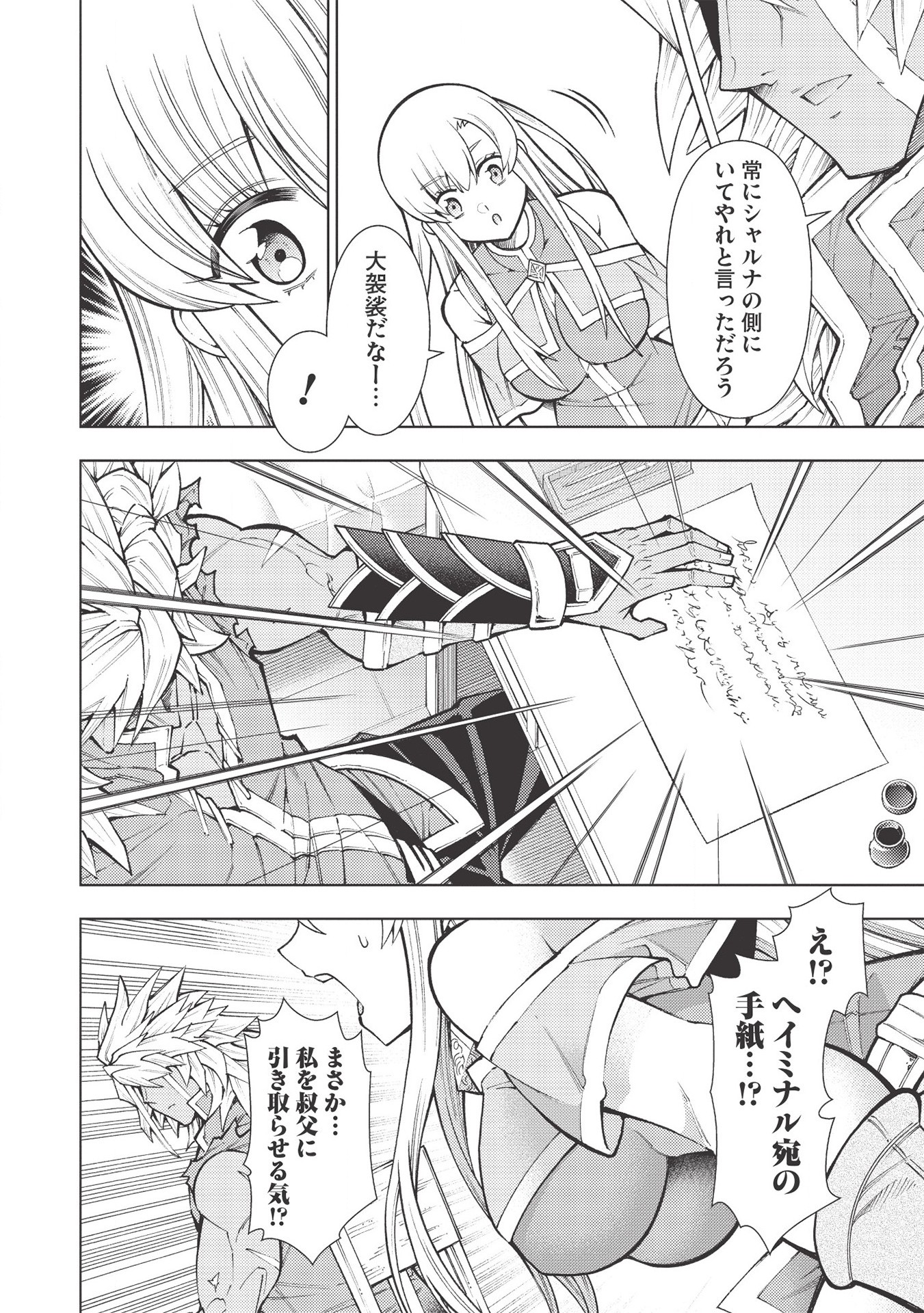 JOHAI SHOGUN, MATA YABURERU - raw - Chapter 25 - https://jpdd.ccdd.to/JPDD/37231405/0hppufntxyt.jpg