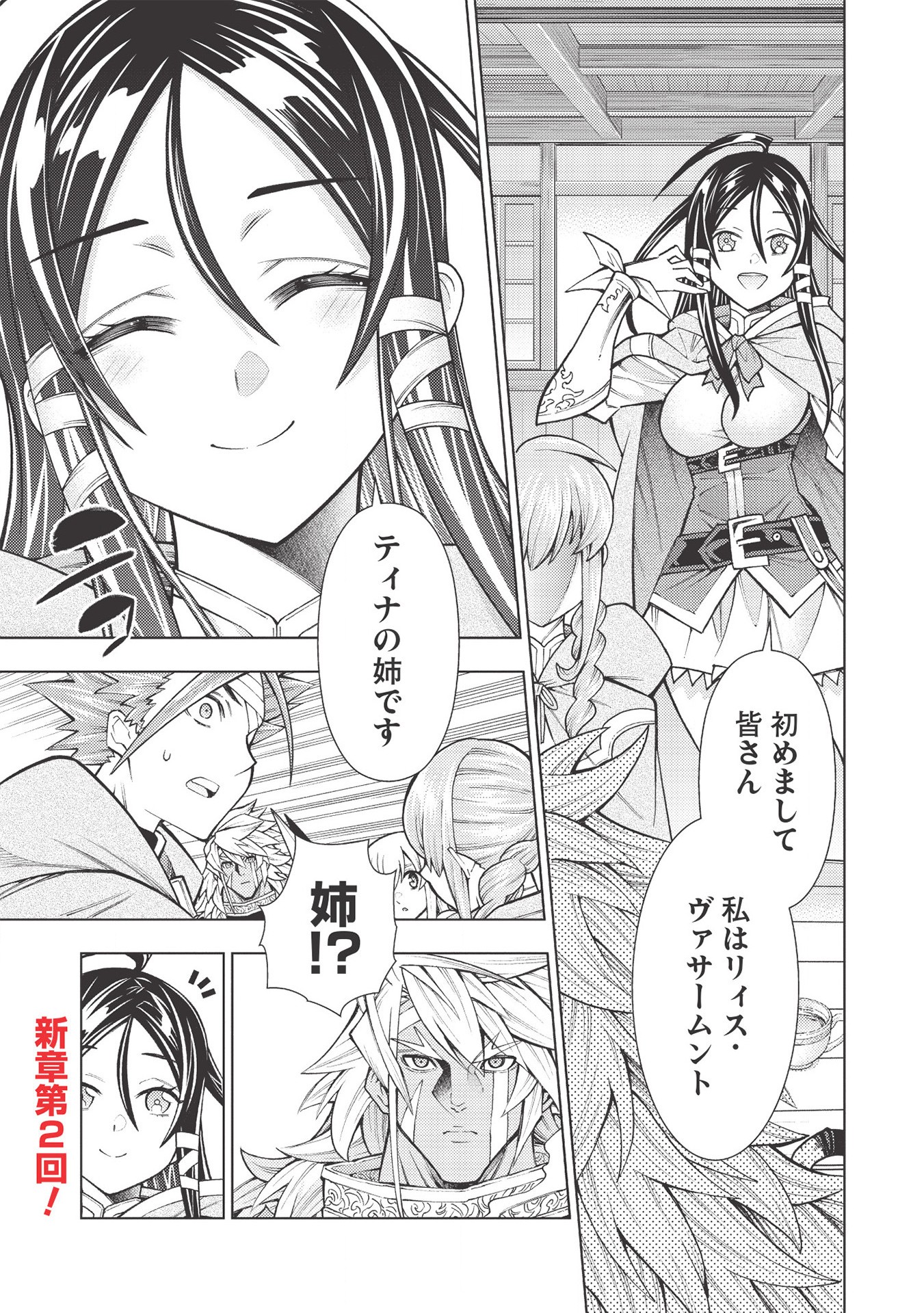 JOHAI SHOGUN, MATA YABURERU - raw - Chapter 24 - https://jpdd.ccdd.to/JPDD/37231405/0ieej1fwqcu.jpg