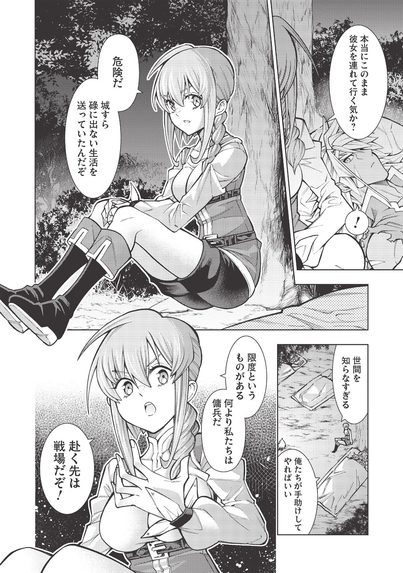 JOHAI SHOGUN, MATA YABURERU - raw - Chapter 23 - https://jpdd.ccdd.to/JPDD/37231405/2oxf5pwl5pr.jpg