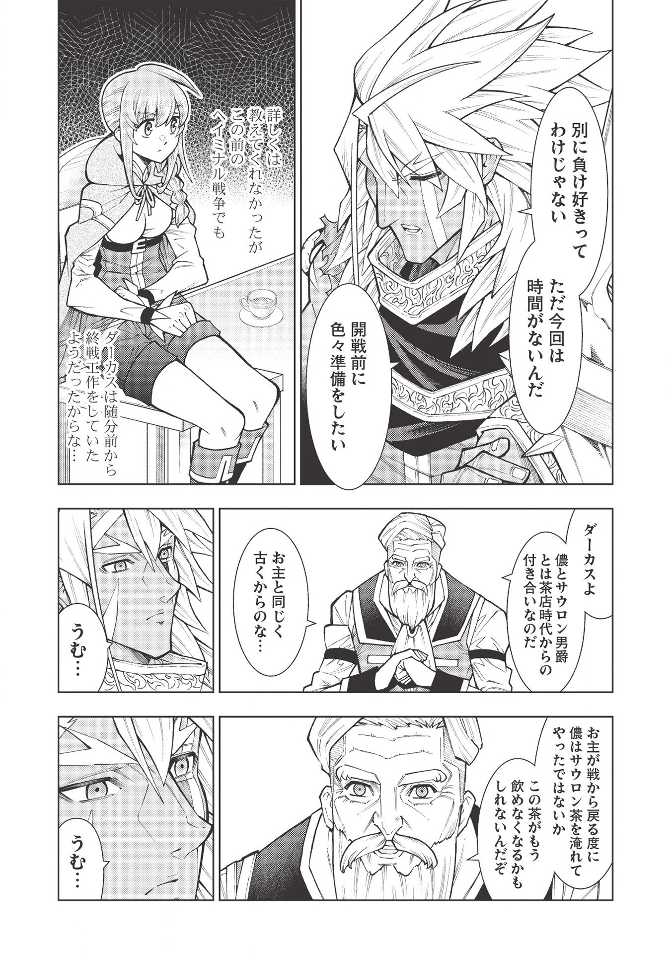 JOHAI SHOGUN, MATA YABURERU - raw - Chapter 24 - https://jpdd.ccdd.to/JPDD/37231405/aurifzt5yon.jpg