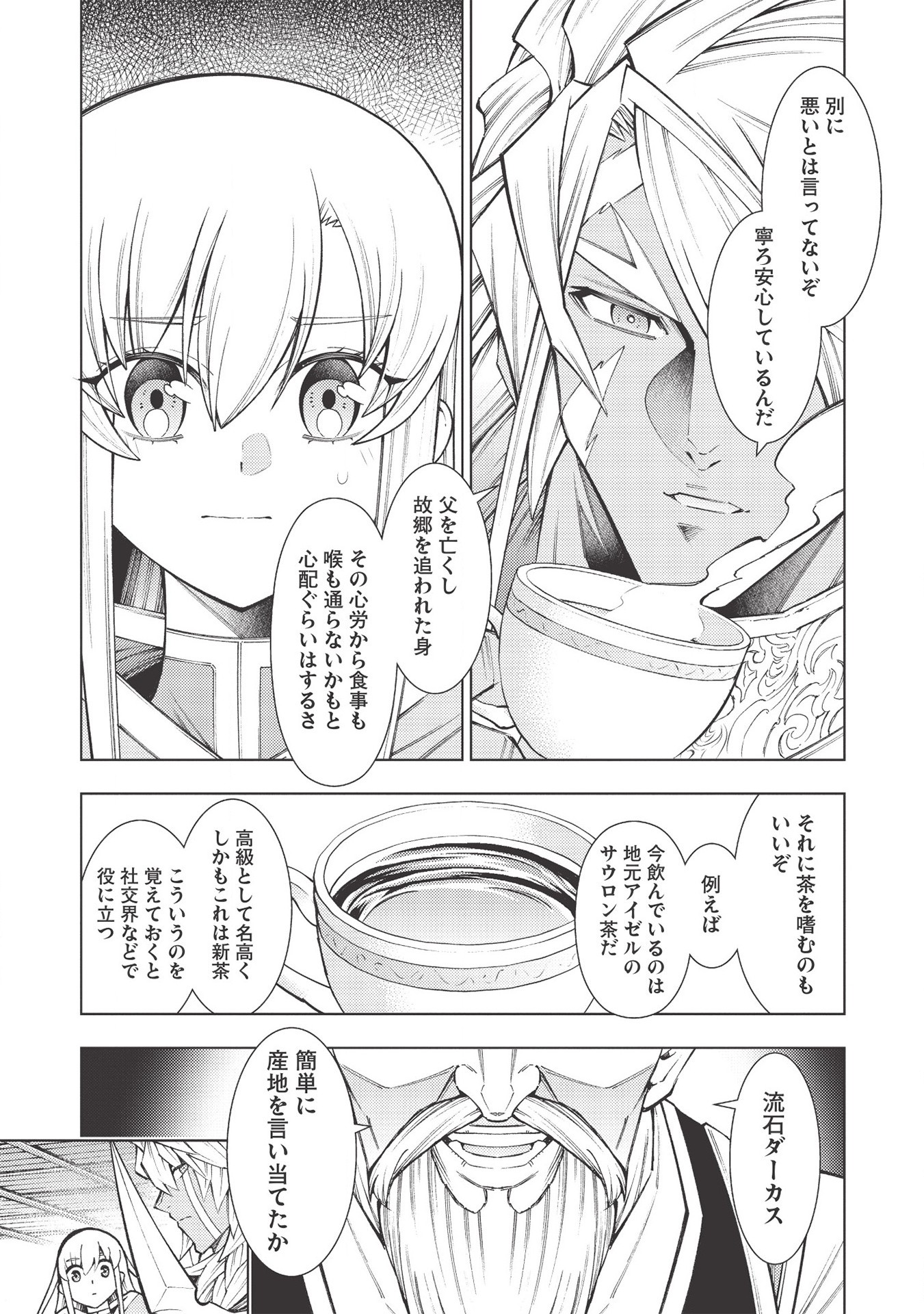 JOHAI SHOGUN, MATA YABURERU - raw - Chapter 24 - https://jpdd.ccdd.to/JPDD/37231405/avgz4itwmow.jpg