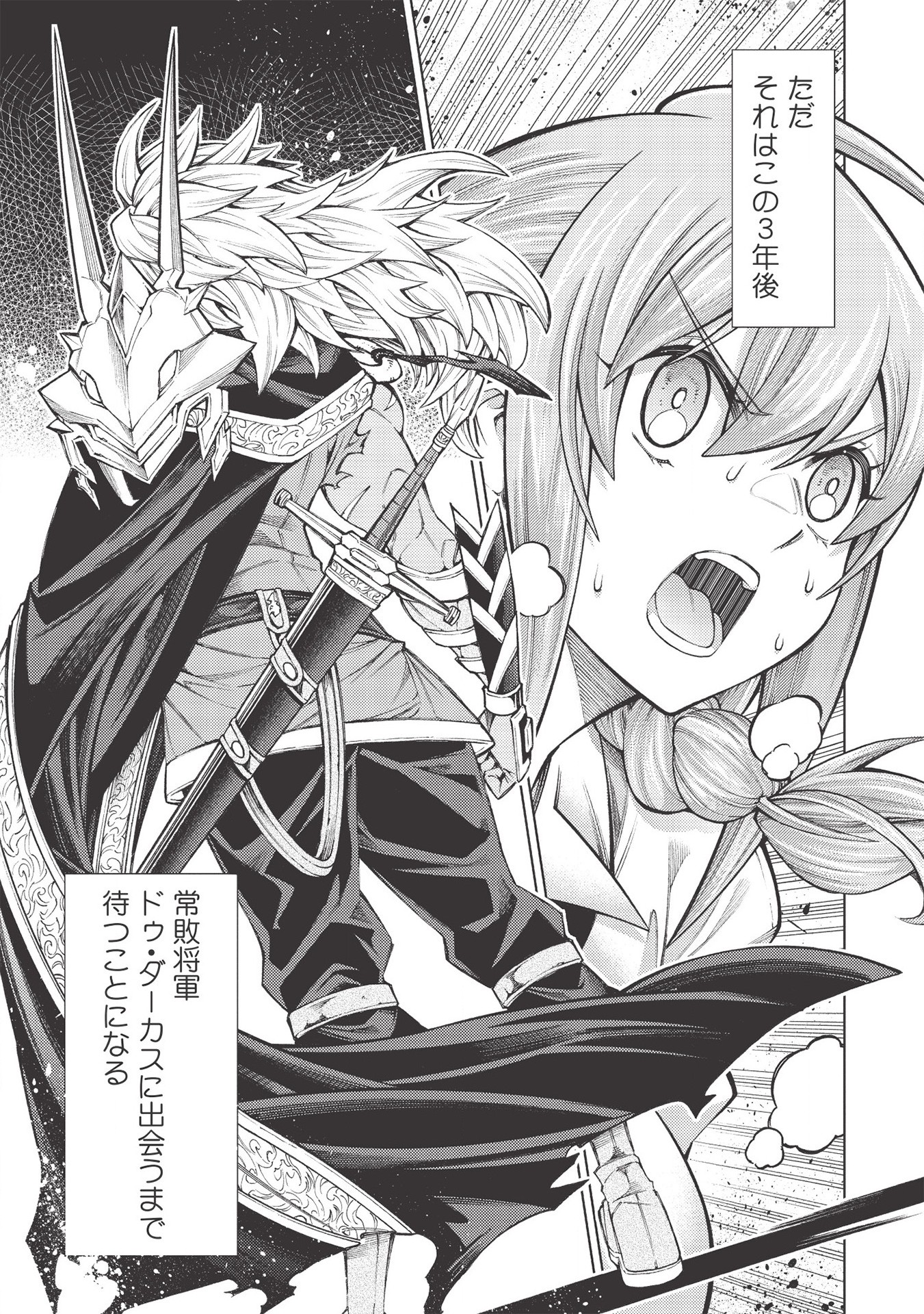 JOHAI SHOGUN, MATA YABURERU - raw - Chapter 23 - https://jpdd.ccdd.to/JPDD/37231405/bw24wpyicx3.jpg