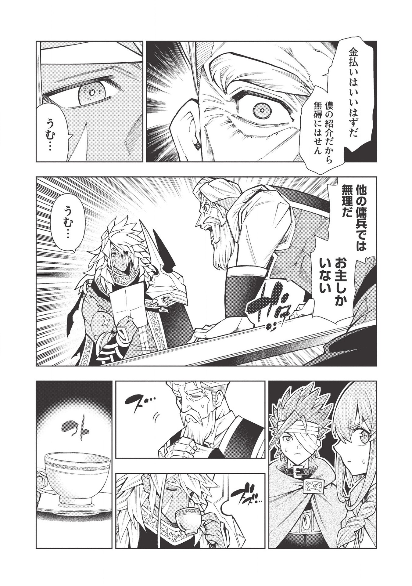 JOHAI SHOGUN, MATA YABURERU - raw - Chapter 24 - https://jpdd.ccdd.to/JPDD/37231405/cfbyxhatzer.jpg