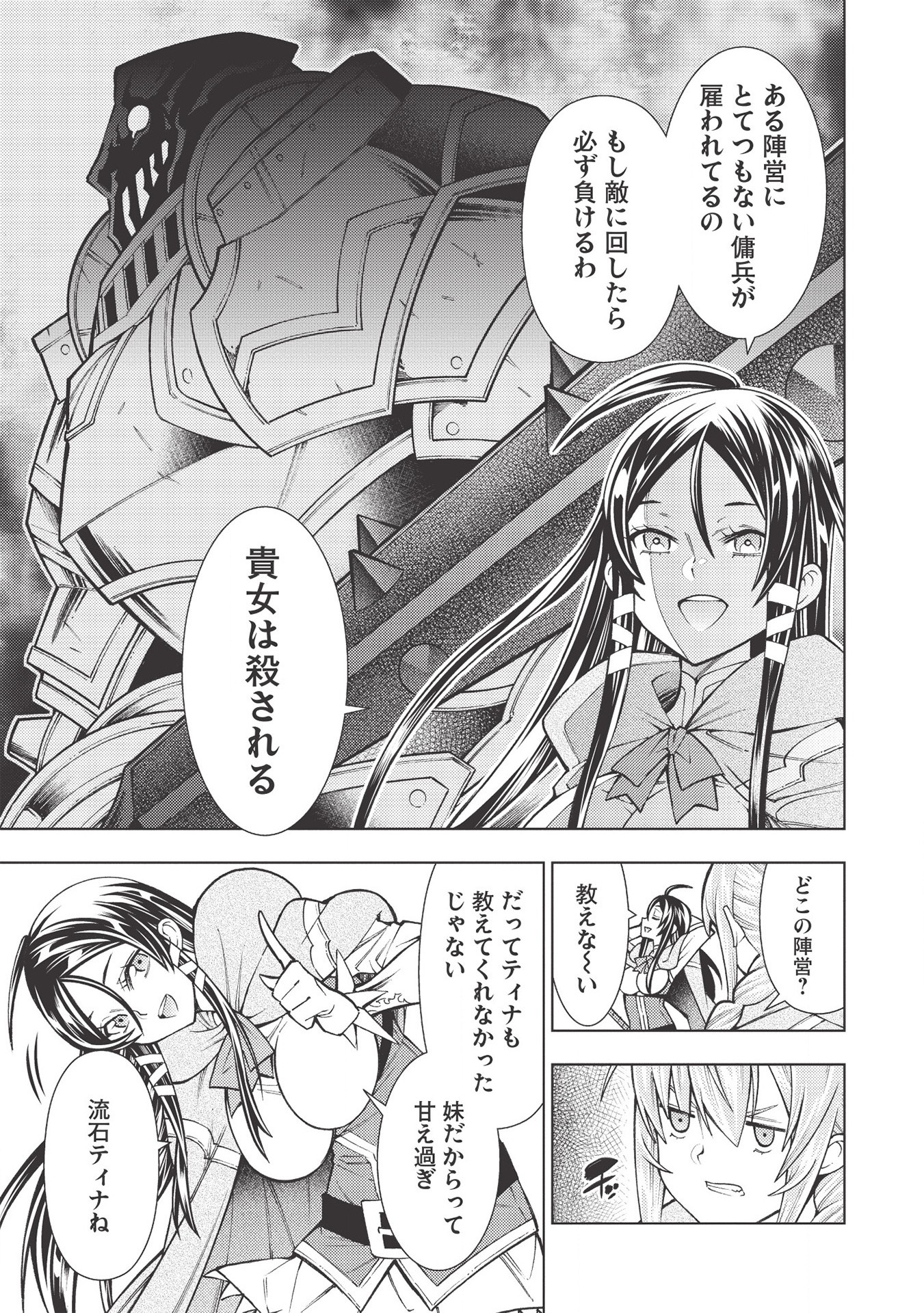 JOHAI SHOGUN, MATA YABURERU - raw - Chapter 25 - https://jpdd.ccdd.to/JPDD/37231405/d1hyjnwnf1s.jpg