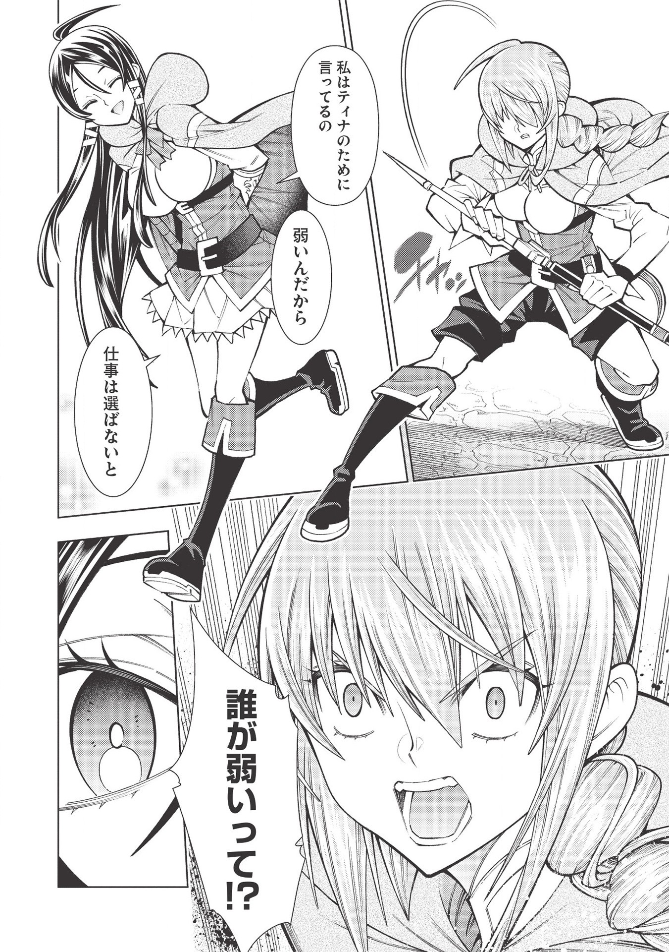 JOHAI SHOGUN, MATA YABURERU - raw - Chapter 25 - https://jpdd.ccdd.to/JPDD/37231405/ej4myn2c2gz.jpg
