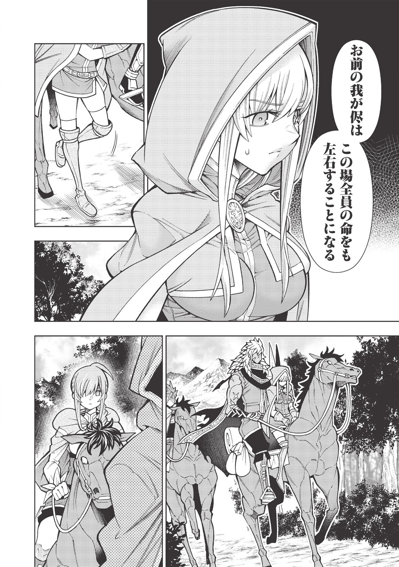 JOHAI SHOGUN, MATA YABURERU - raw - Chapter 23 - https://jpdd.ccdd.to/JPDD/37231405/gasaxiok0mj.jpg