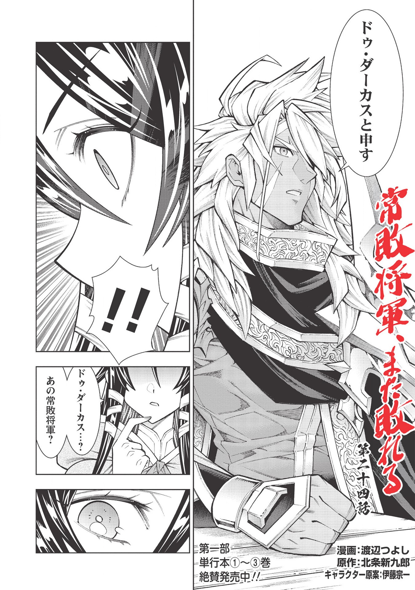 JOHAI SHOGUN, MATA YABURERU - raw - Chapter 24 - https://jpdd.ccdd.to/JPDD/37231405/gpue41eyamo.jpg