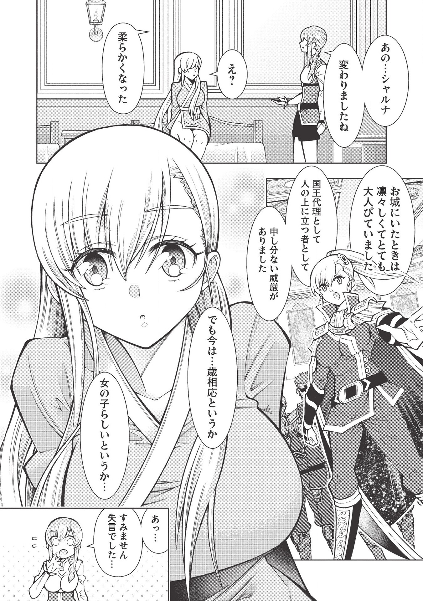 JOHAI SHOGUN, MATA YABURERU - raw - Chapter 26 - https://jpdd.ccdd.to/JPDD/37231405/iybjycupddo.jpg