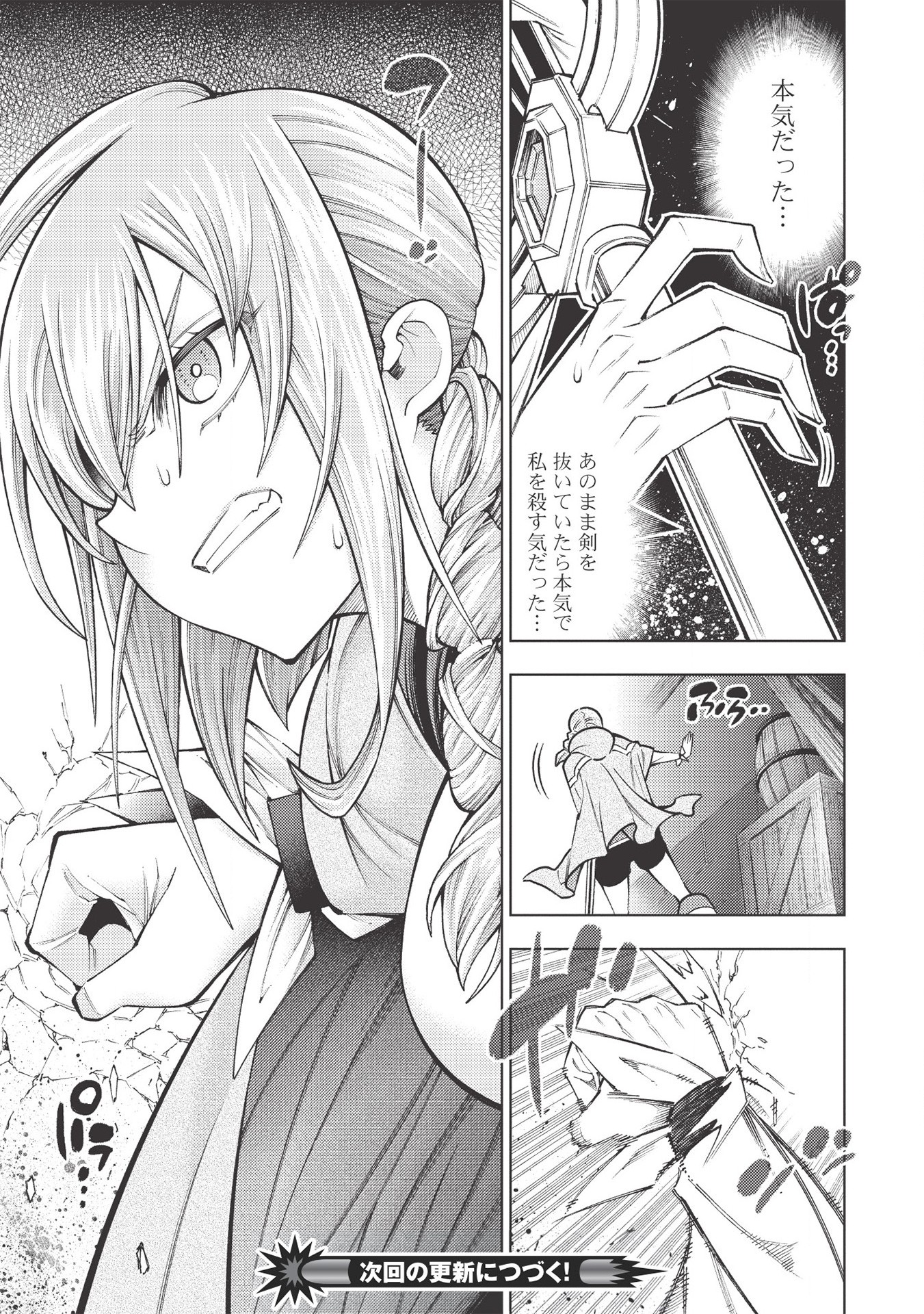JOHAI SHOGUN, MATA YABURERU - raw - Chapter 25 - https://jpdd.ccdd.to/JPDD/37231405/j34j0x5xrkx.jpg