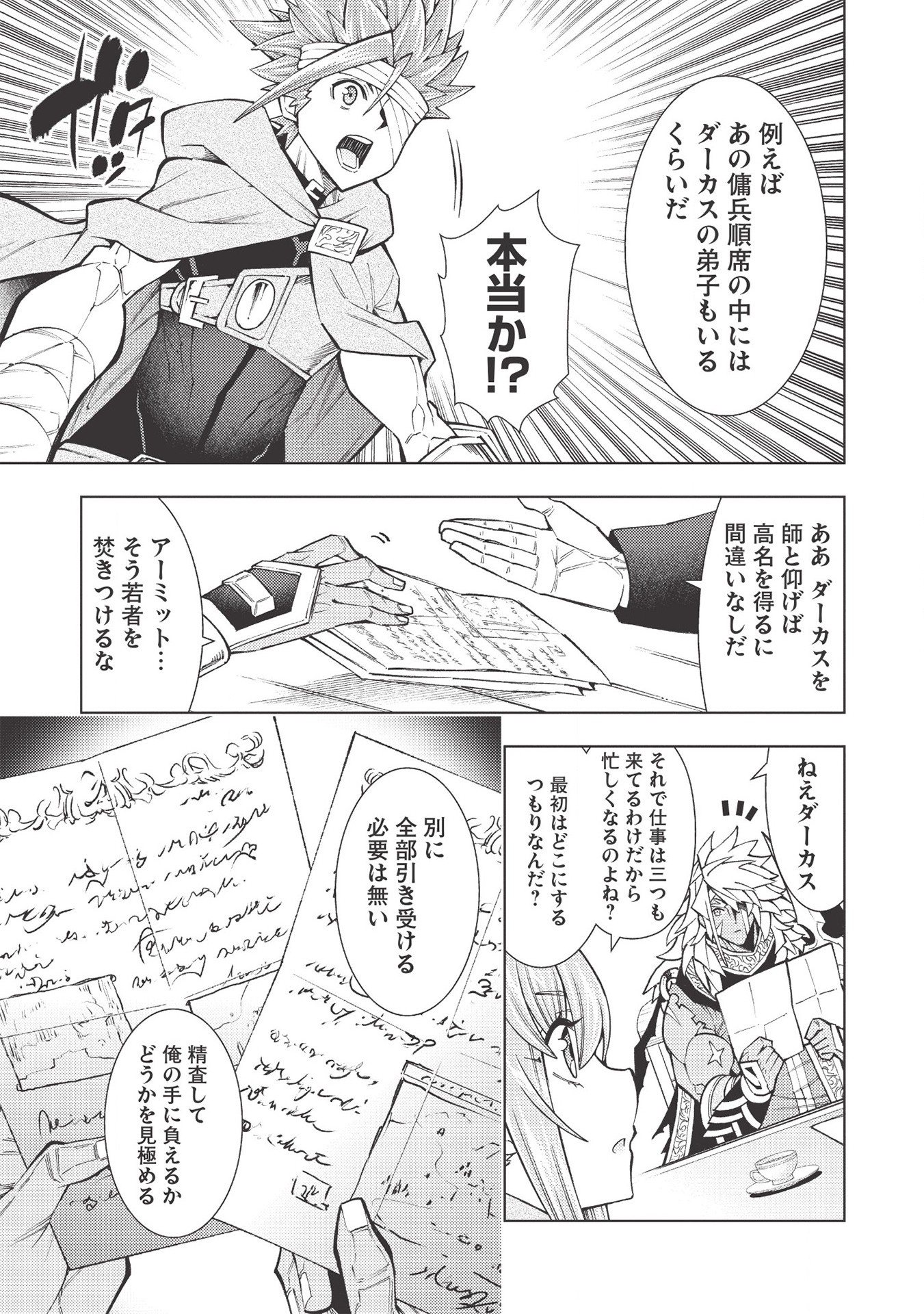 JOHAI SHOGUN, MATA YABURERU - raw - Chapter 24 - https://jpdd.ccdd.to/JPDD/37231405/jmed2rtxqk1.jpg