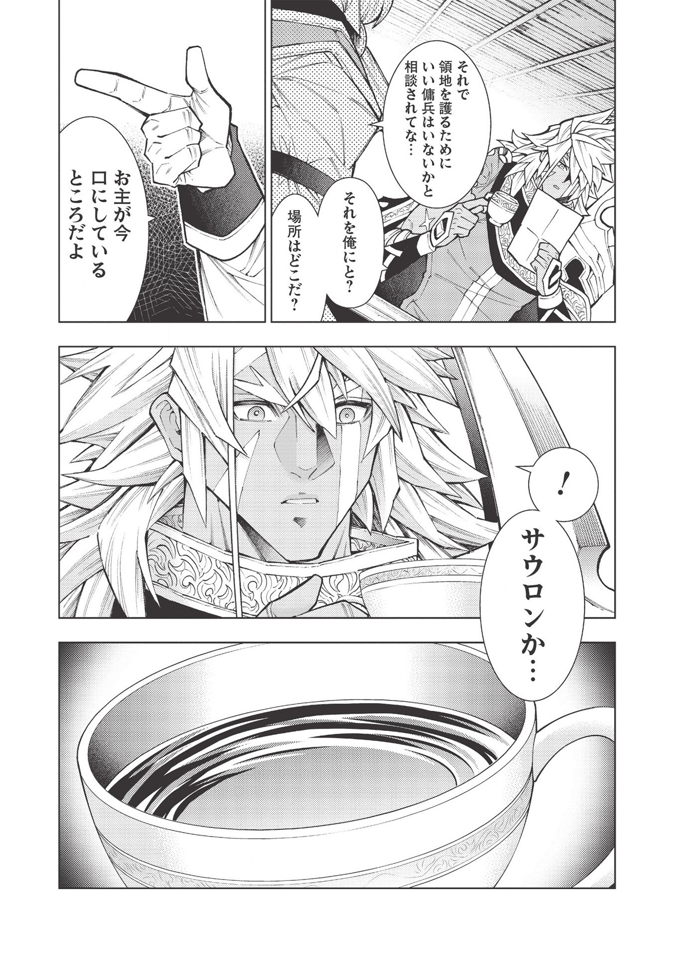 JOHAI SHOGUN, MATA YABURERU - raw - Chapter 24 - https://jpdd.ccdd.to/JPDD/37231405/jtvrorhbxkn.jpg