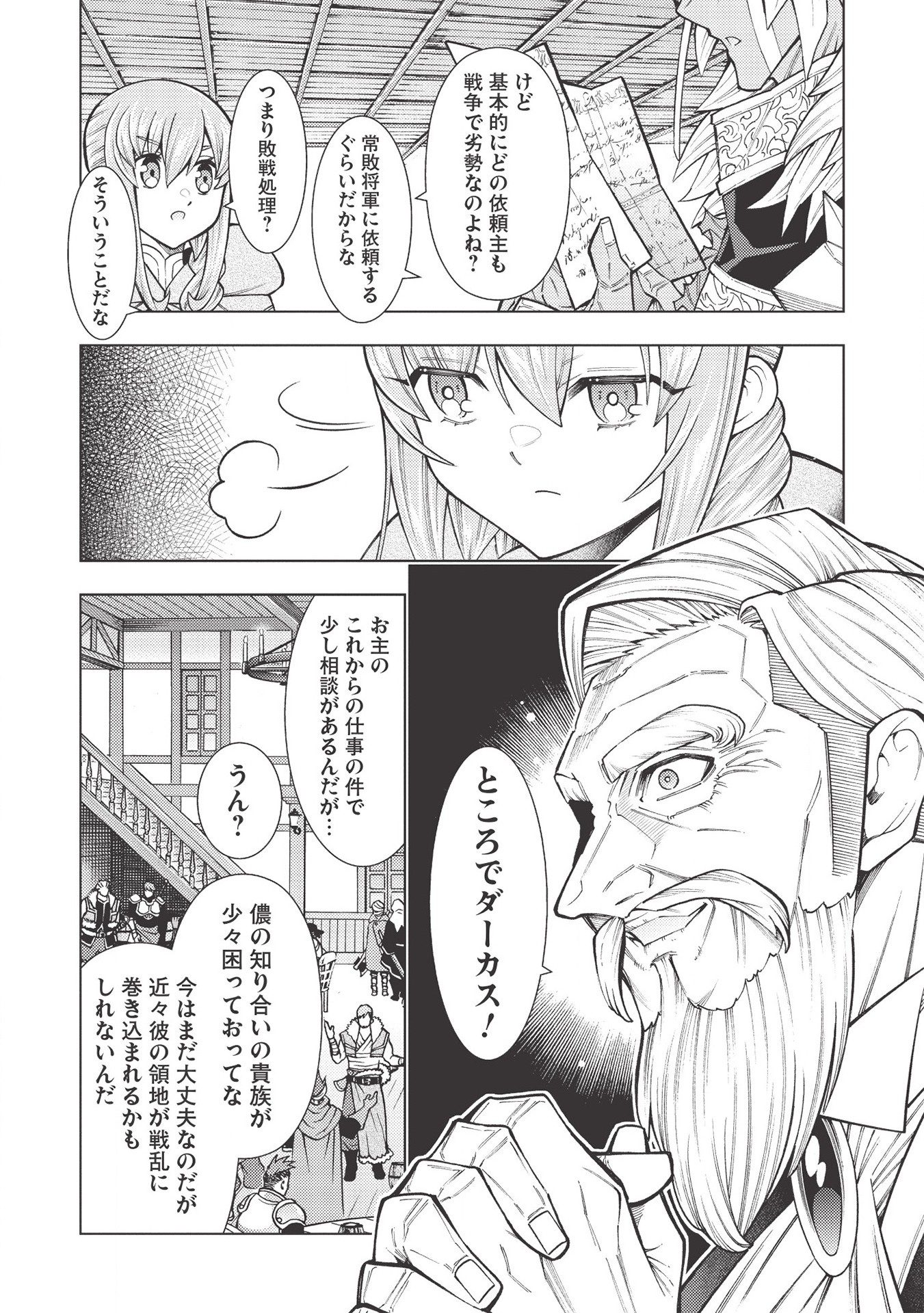 JOHAI SHOGUN, MATA YABURERU - raw - Chapter 24 - https://jpdd.ccdd.to/JPDD/37231405/kkd1duecrje.jpg