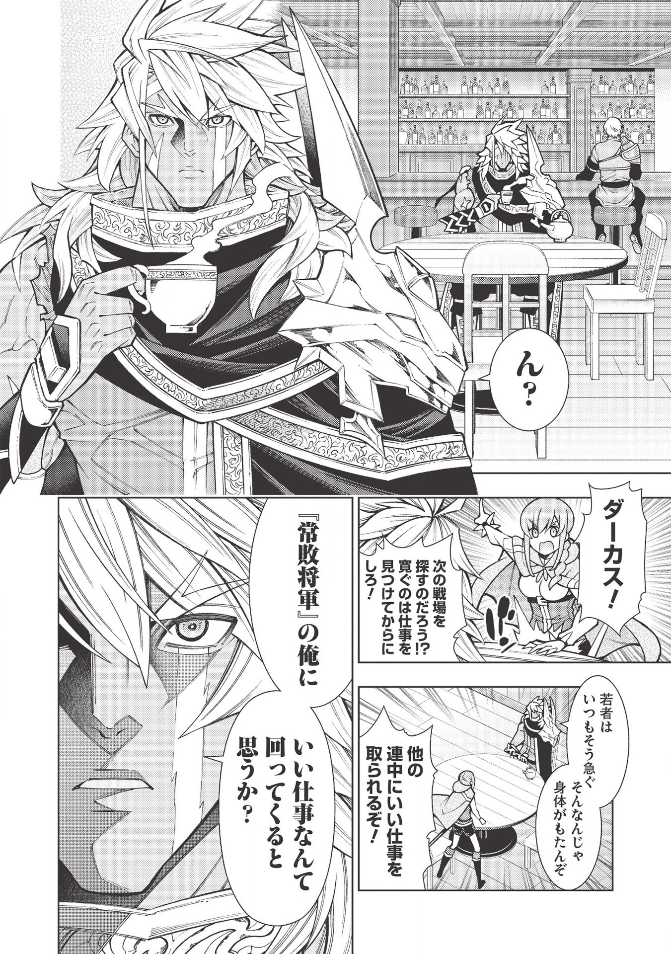 JOHAI SHOGUN, MATA YABURERU - raw - Chapter 23 - https://jpdd.ccdd.to/JPDD/37231405/ltnax0kchbb.jpg