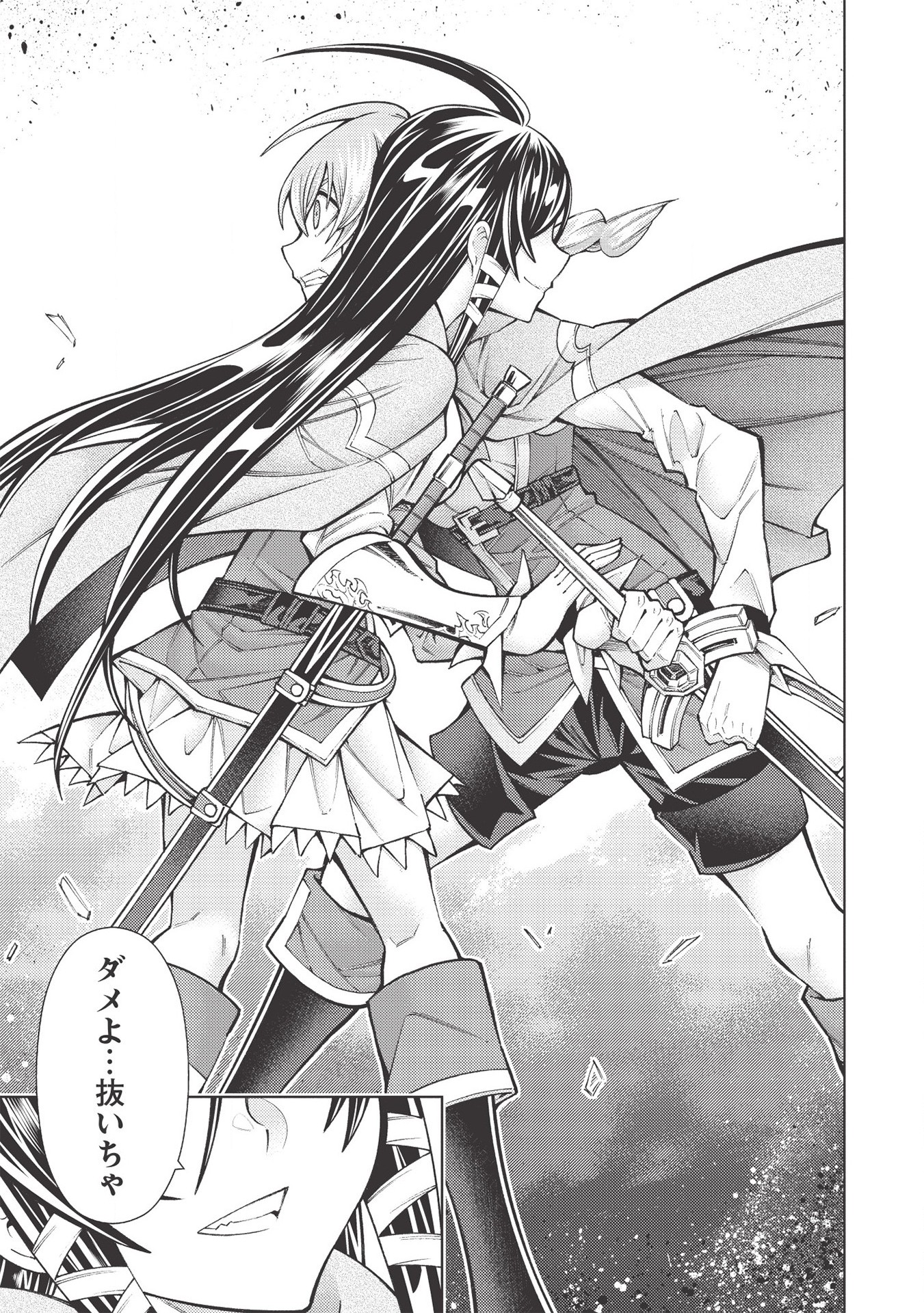 JOHAI SHOGUN, MATA YABURERU - raw - Chapter 25 - https://jpdd.ccdd.to/JPDD/37231405/meoydgge4rp.jpg