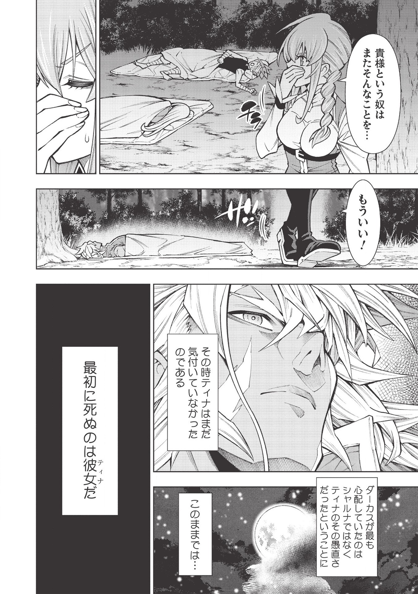 JOHAI SHOGUN, MATA YABURERU - raw - Chapter 23 - https://jpdd.ccdd.to/JPDD/37231405/omik3u51hwz.jpg