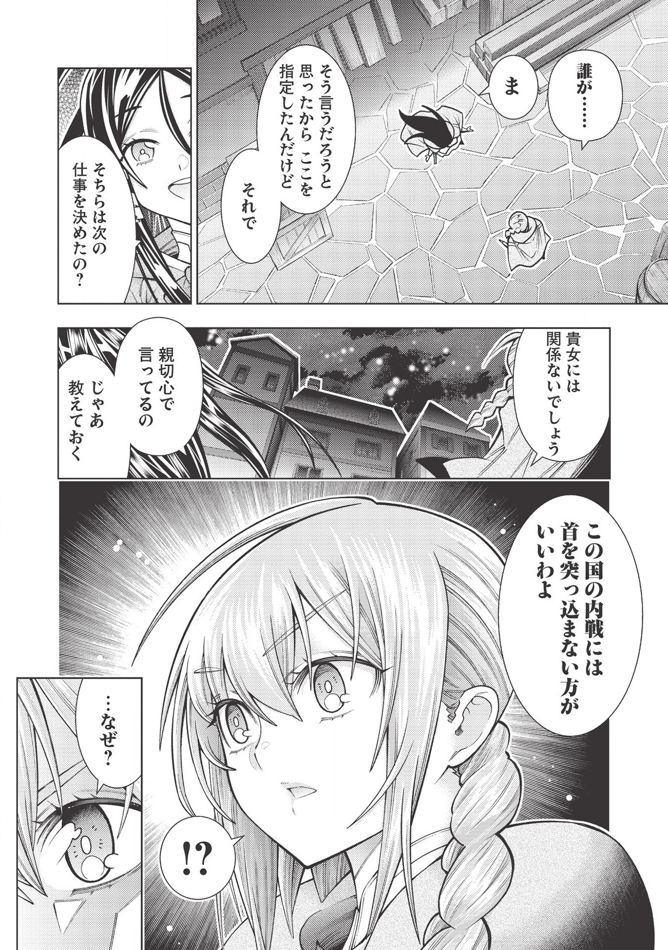 JOHAI SHOGUN, MATA YABURERU - raw - Chapter 25 - https://jpdd.ccdd.to/JPDD/37231405/p3h1jllpdhu.jpg