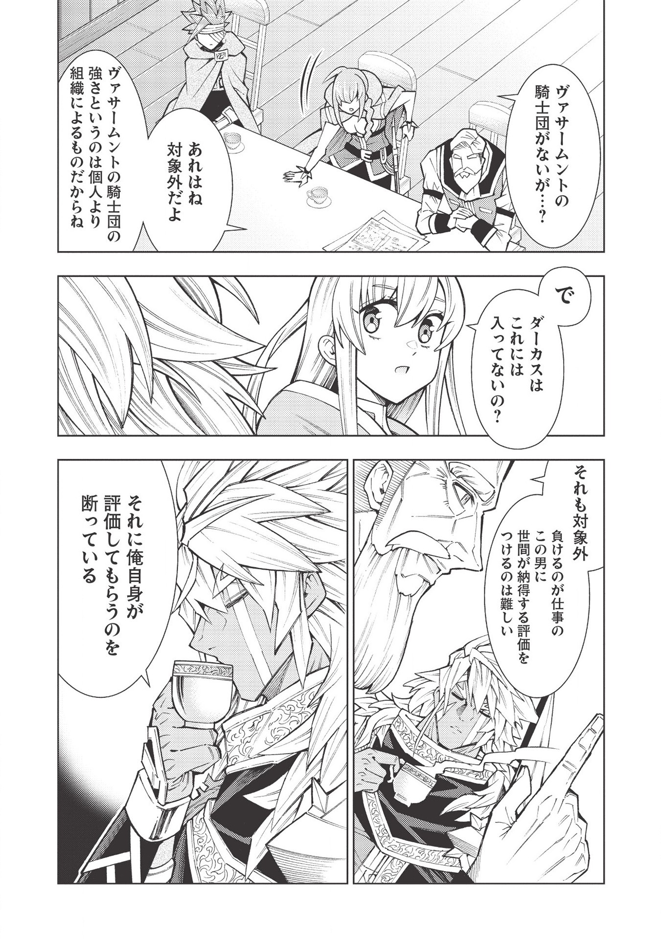 JOHAI SHOGUN, MATA YABURERU - raw - Chapter 24 - https://jpdd.ccdd.to/JPDD/37231405/qbelnnsg5ji.jpg