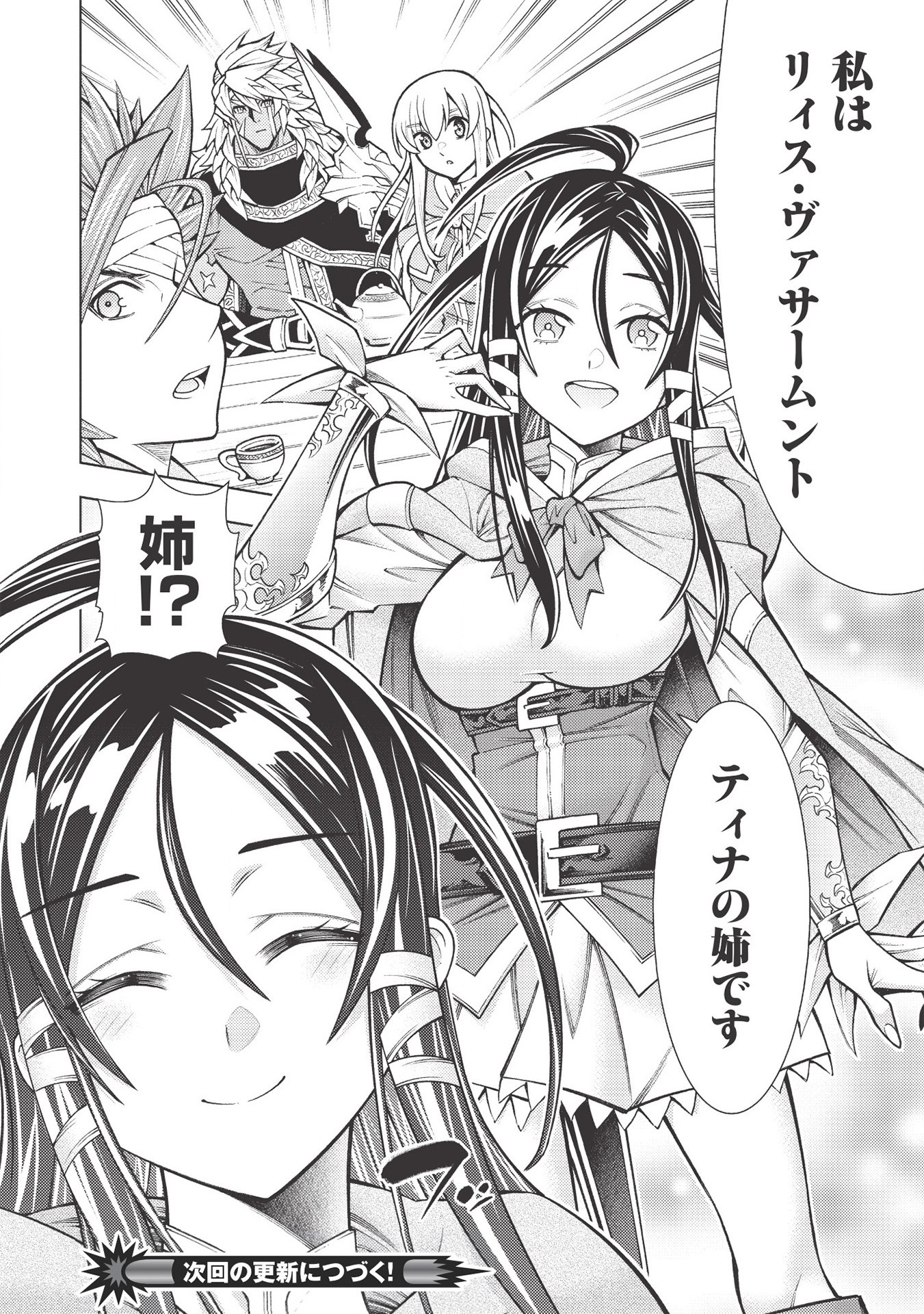 JOHAI SHOGUN, MATA YABURERU - raw - Chapter 23 - https://jpdd.ccdd.to/JPDD/37231405/scv1mz2ihtl.jpg
