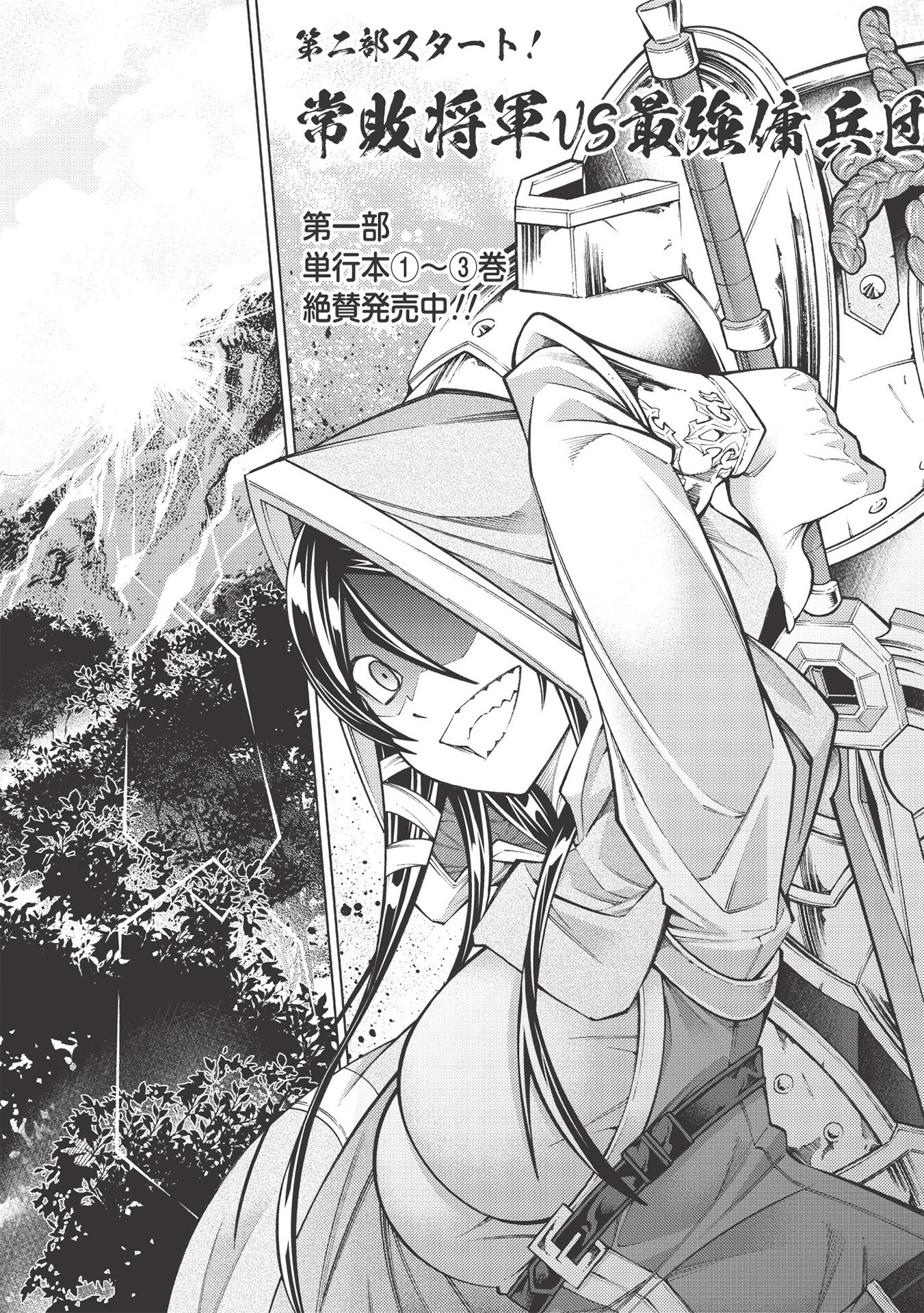 JOHAI SHOGUN, MATA YABURERU - raw - Chapter 23 - https://jpdd.ccdd.to/JPDD/37231405/sftlnjevchd.jpg