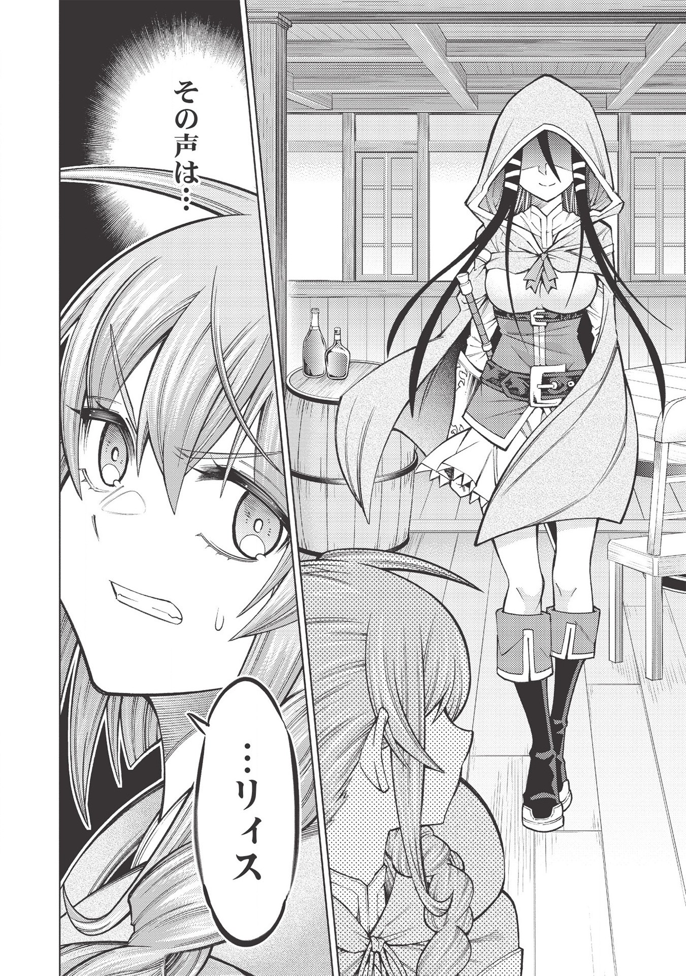 JOHAI SHOGUN, MATA YABURERU - raw - Chapter 23 - https://jpdd.ccdd.to/JPDD/37231405/siyvxxrqyeb.jpg