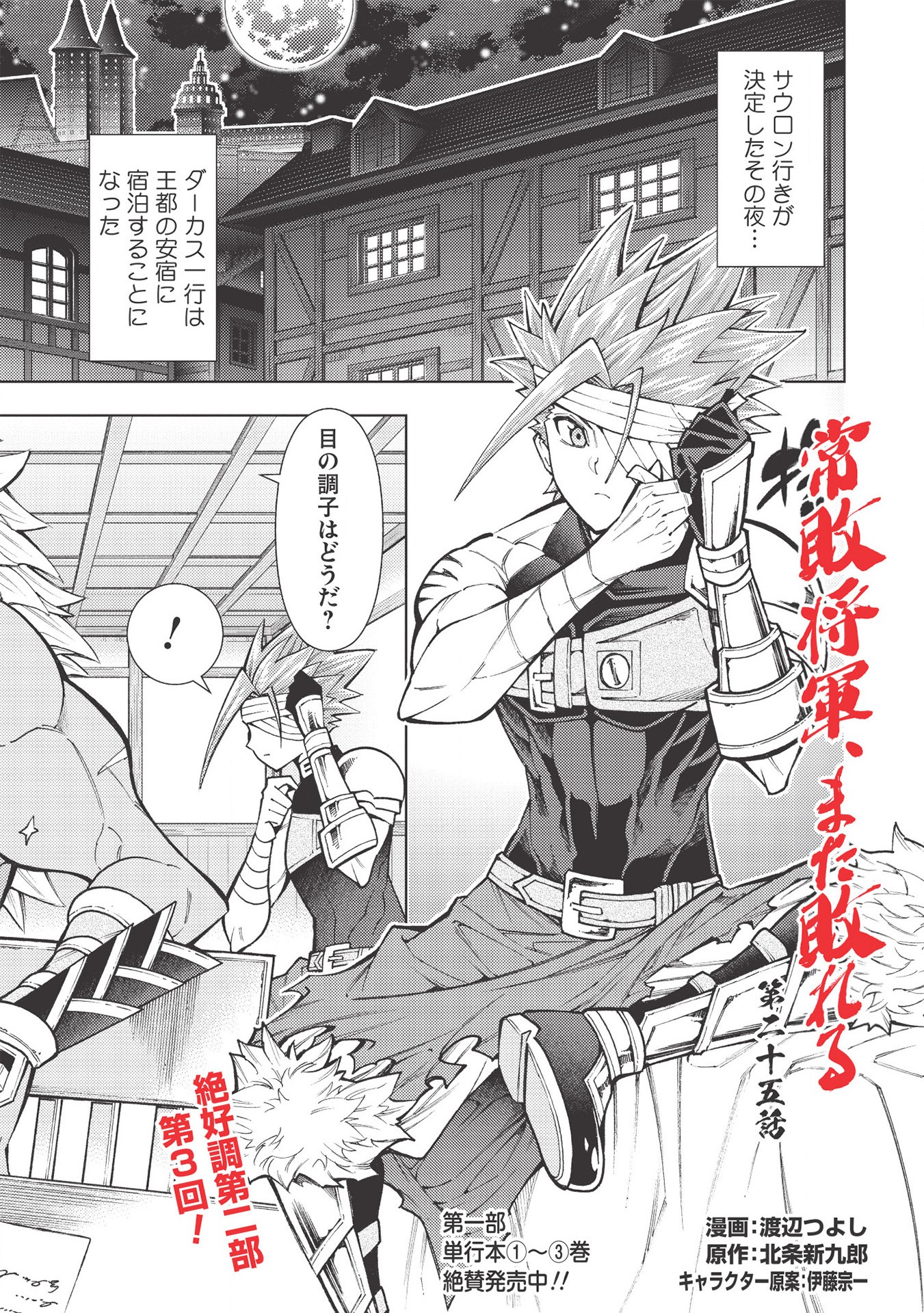 JOHAI SHOGUN, MATA YABURERU - raw - Chapter 25 - https://jpdd.ccdd.to/JPDD/37231405/tnltjxsb4e3.jpg