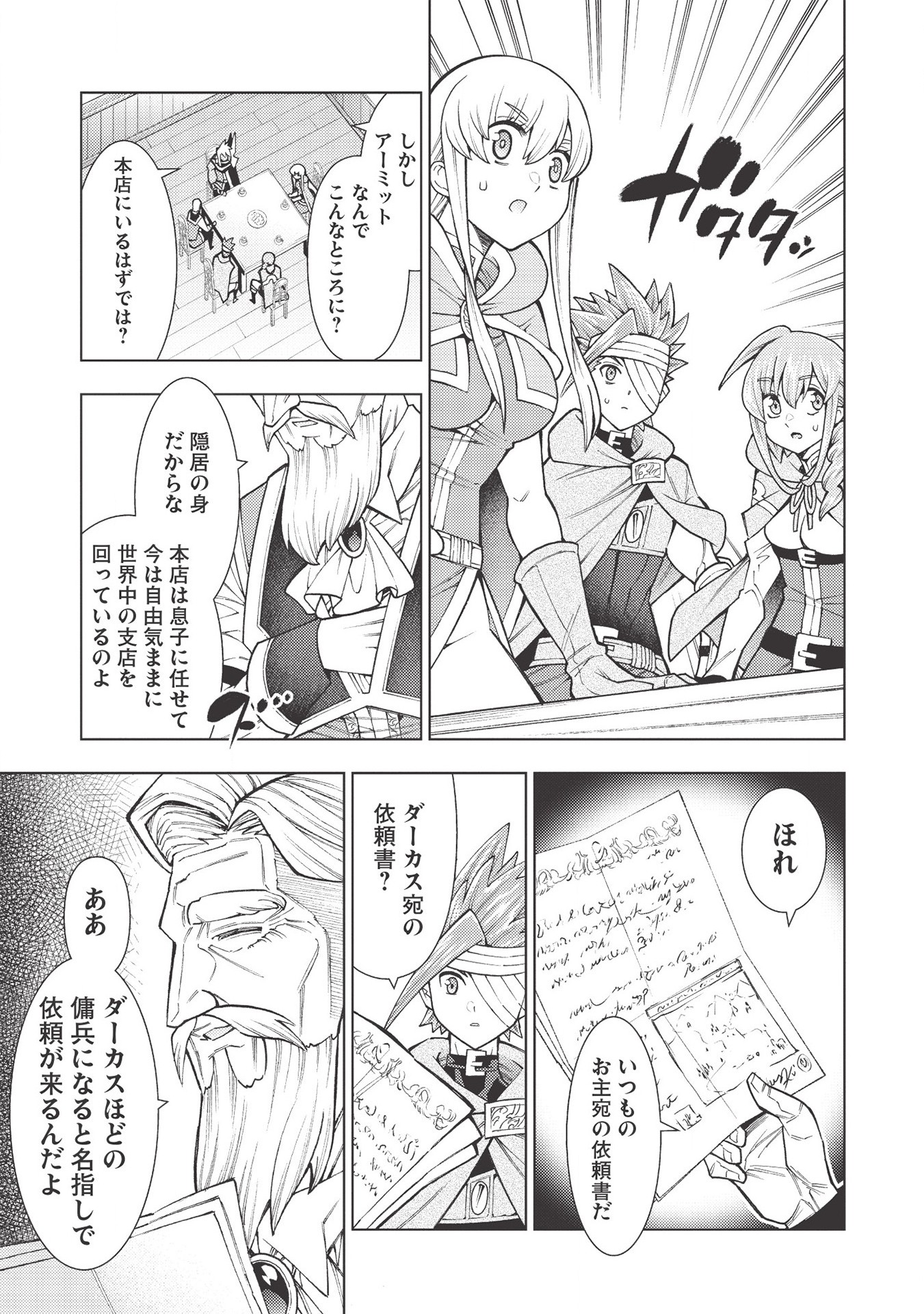 JOHAI SHOGUN, MATA YABURERU - raw - Chapter 24 - https://jpdd.ccdd.to/JPDD/37231405/tzb4dae2oew.jpg