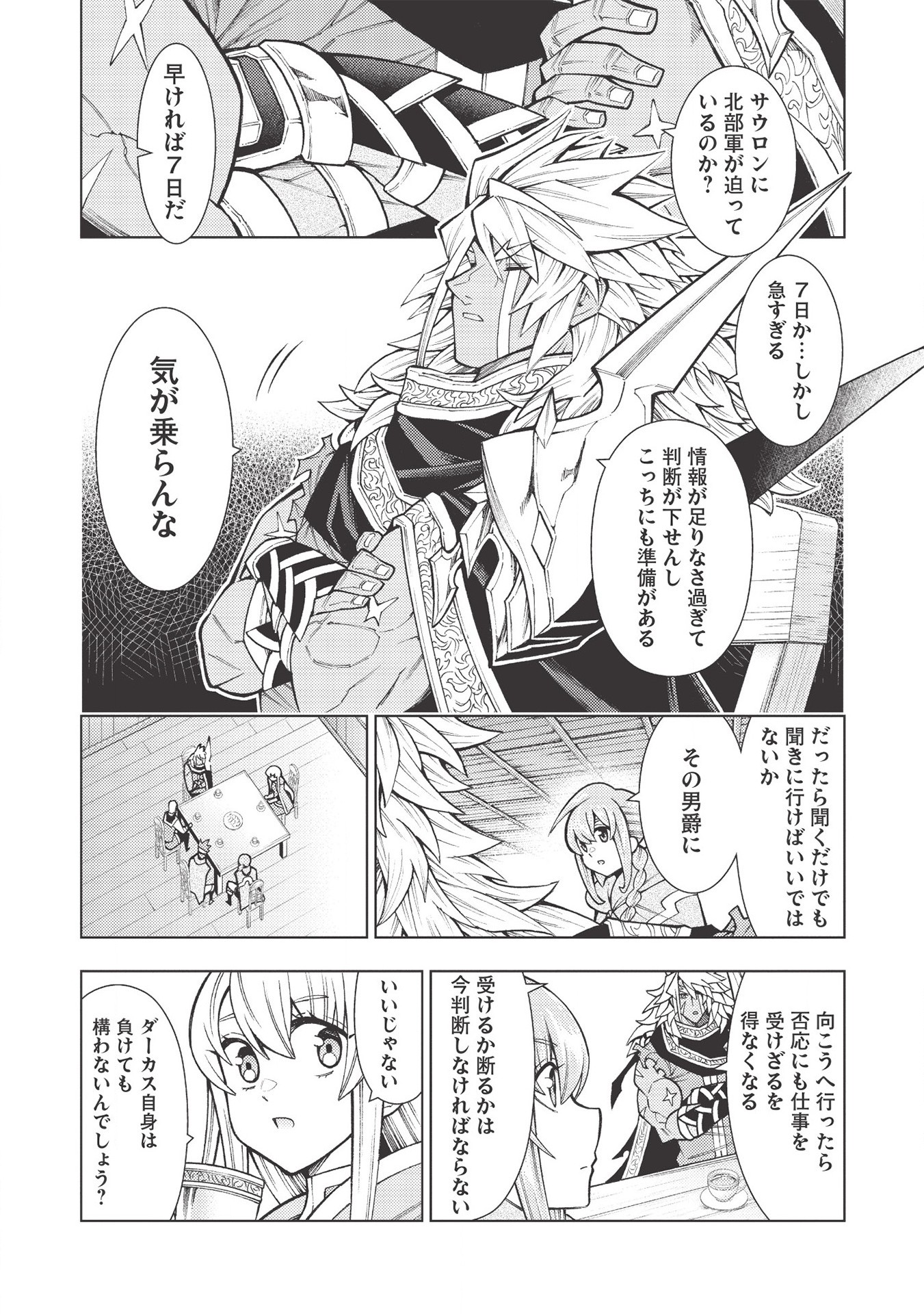 JOHAI SHOGUN, MATA YABURERU - raw - Chapter 24 - https://jpdd.ccdd.to/JPDD/37231405/ujmm4vhu3n1.jpg