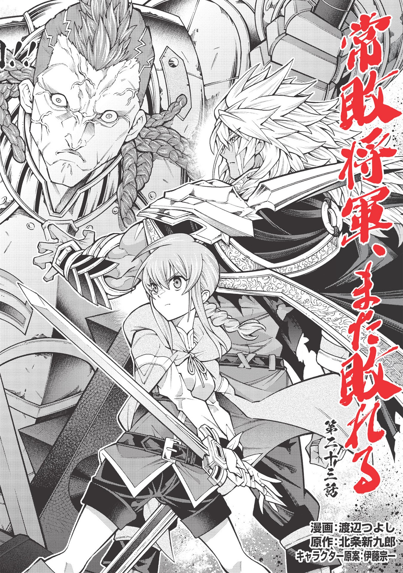 JOHAI SHOGUN, MATA YABURERU - raw - Chapter 23 - https://jpdd.ccdd.to/JPDD/37231405/wqo2vr5jsel.jpg