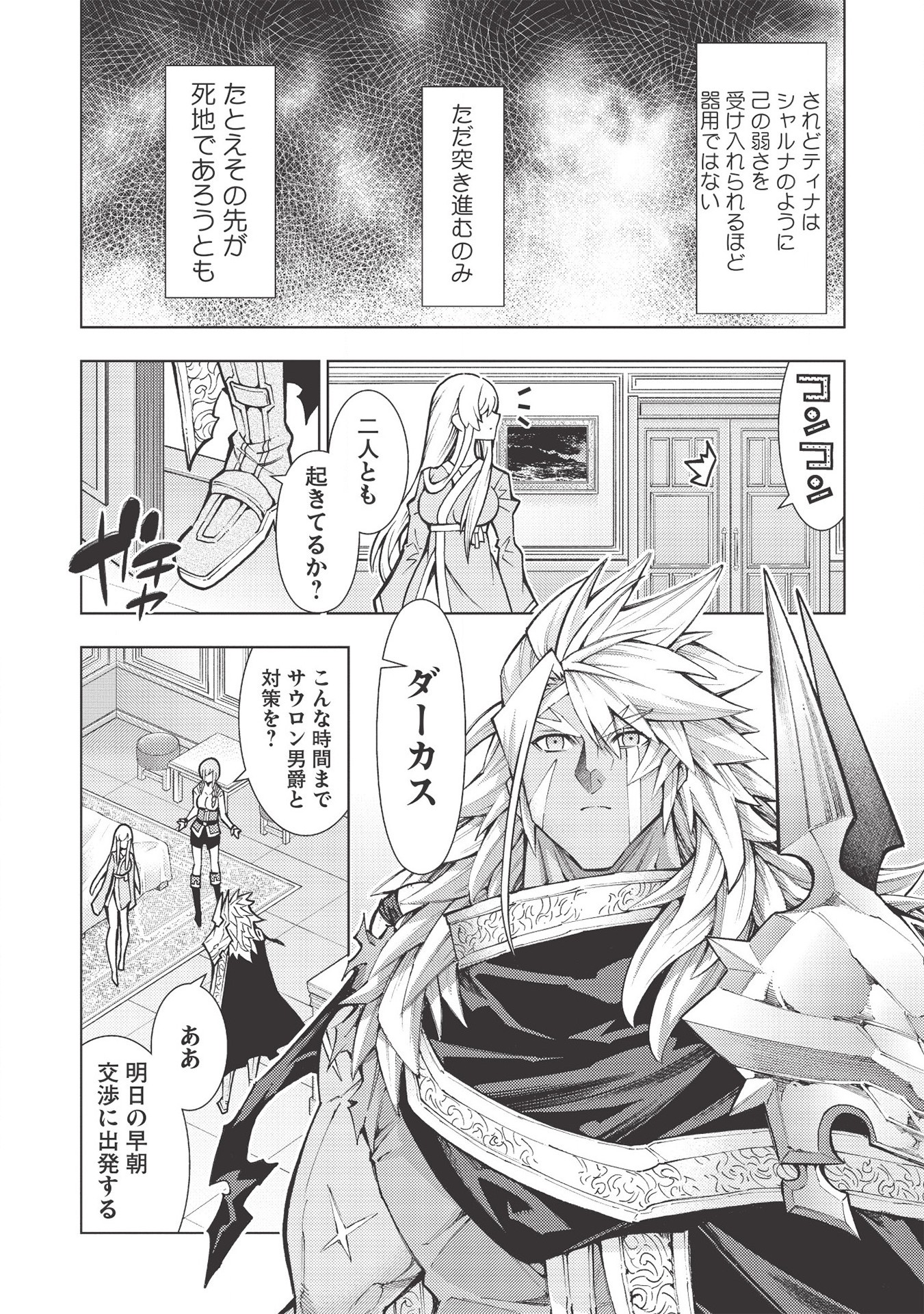 JOHAI SHOGUN, MATA YABURERU - raw - Chapter 26 - https://jpdd.ccdd.to/JPDD/37231405/xwoskae5pci.jpg