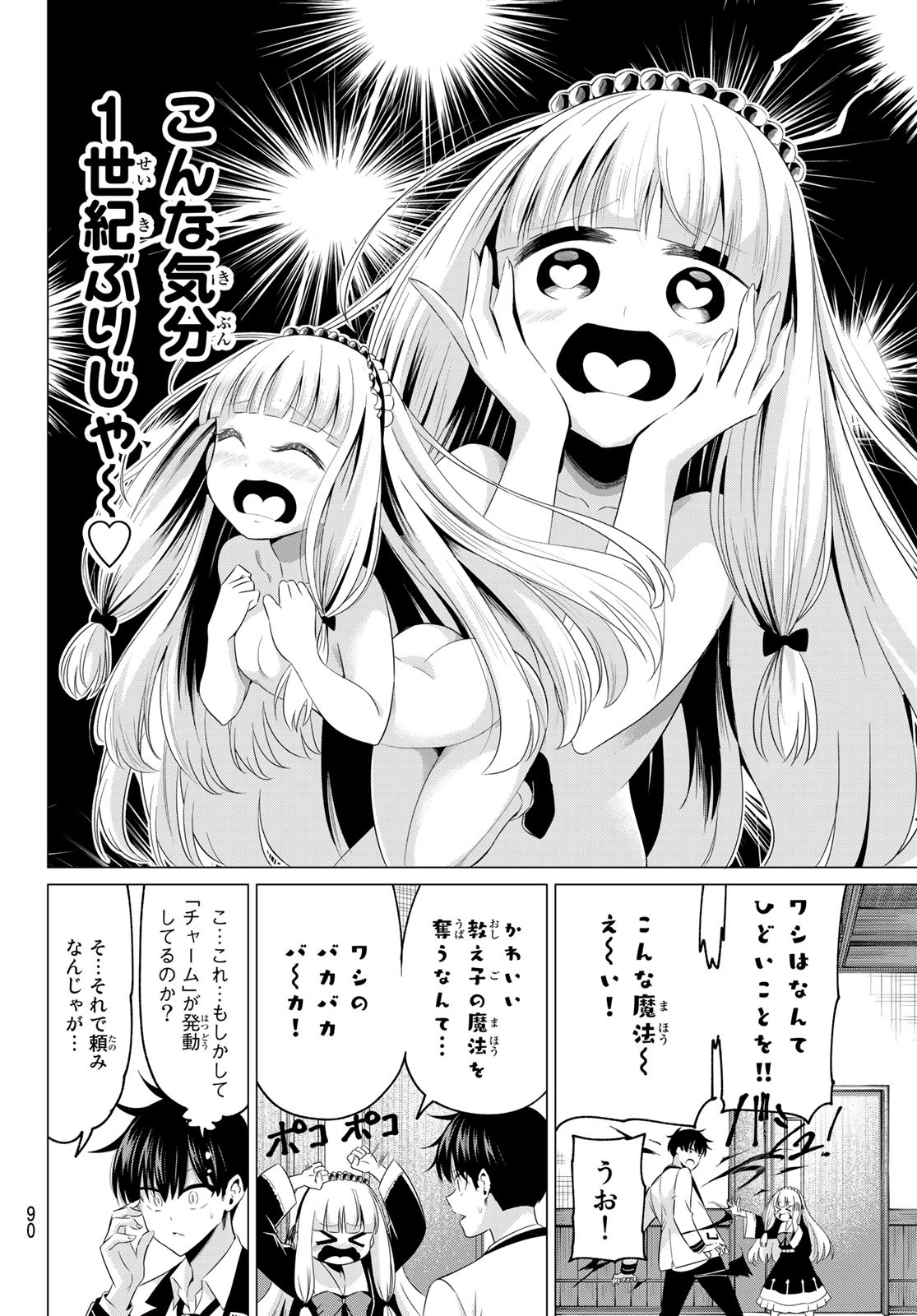 KOI KA MAHOU KA WAKARANAI! - raw - Chapter 2 - https://jpdd.ccdd.to/JPDD/38001505/0sndrpedeat.jpg