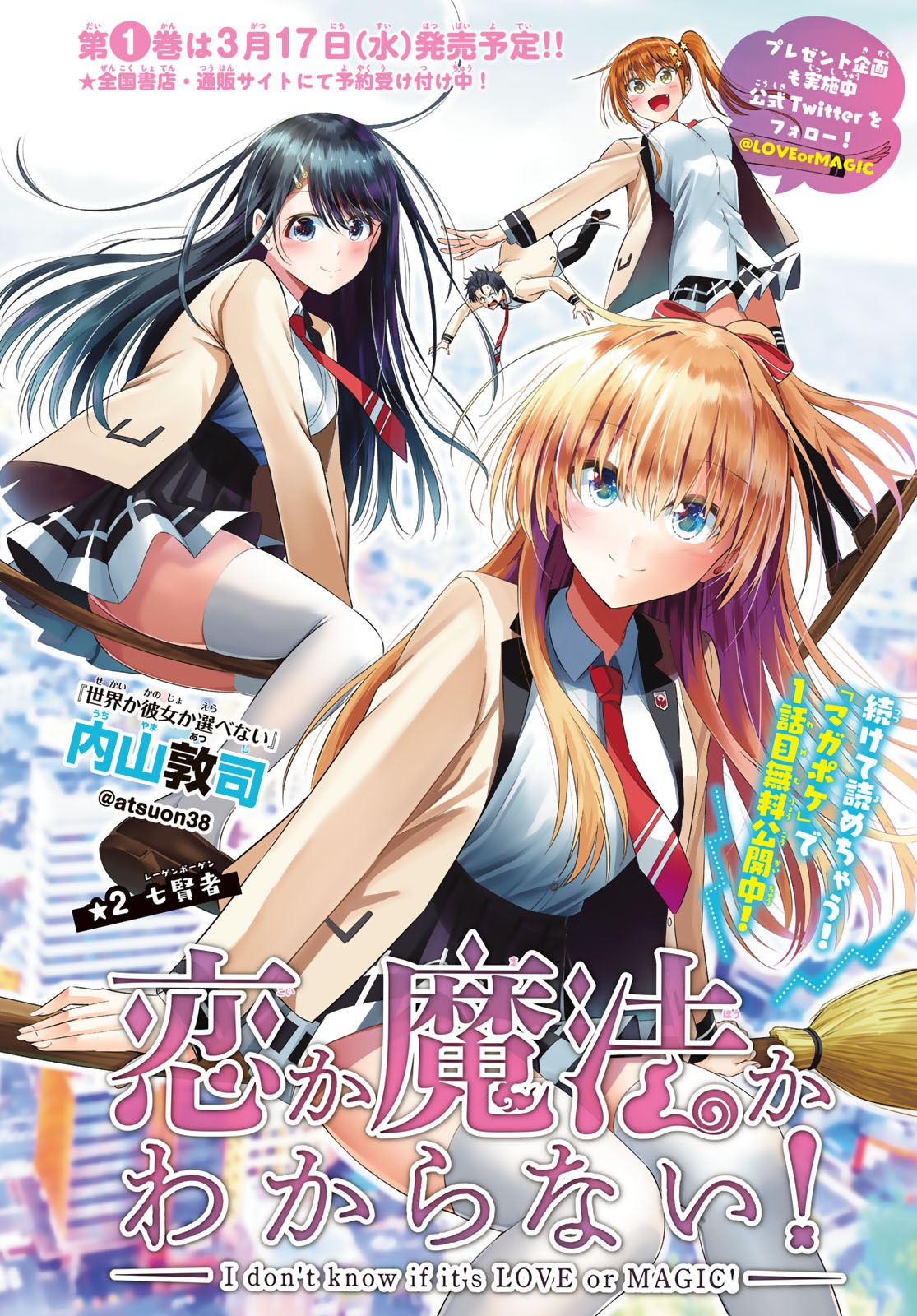 KOI KA MAHOU KA WAKARANAI! - raw - Chapter 2 - https://jpdd.ccdd.to/JPDD/38001505/1oi0sbz0ser.jpg