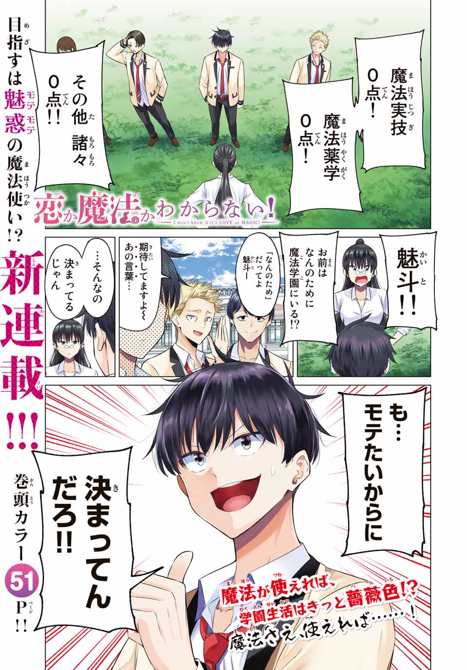 KOI KA MAHOU KA WAKARANAI! - raw - Chapter 1 - https://jpdd.ccdd.to/JPDD/38001505/20ukzydgeej.jpg