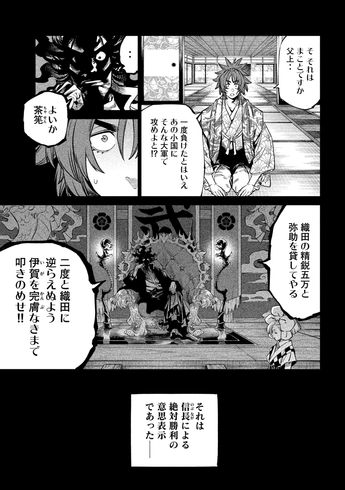 TENKAICHI: NIHON SAIKYOU BUGEISHA KETTEISEN - raw - Chapter 36 - https://jpdd.ccdd.to/JPDD/38001505/abr3zjzd2jp.jpg