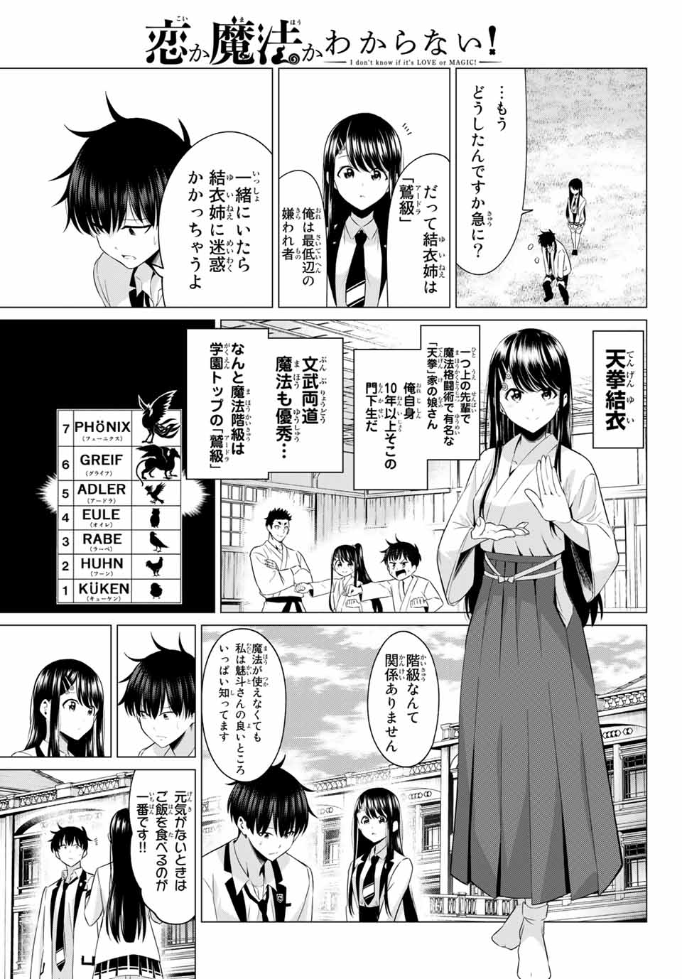 KOI KA MAHOU KA WAKARANAI! - raw - Chapter 1 - https://jpdd.ccdd.to/JPDD/38001505/arty0snfrqf.jpg