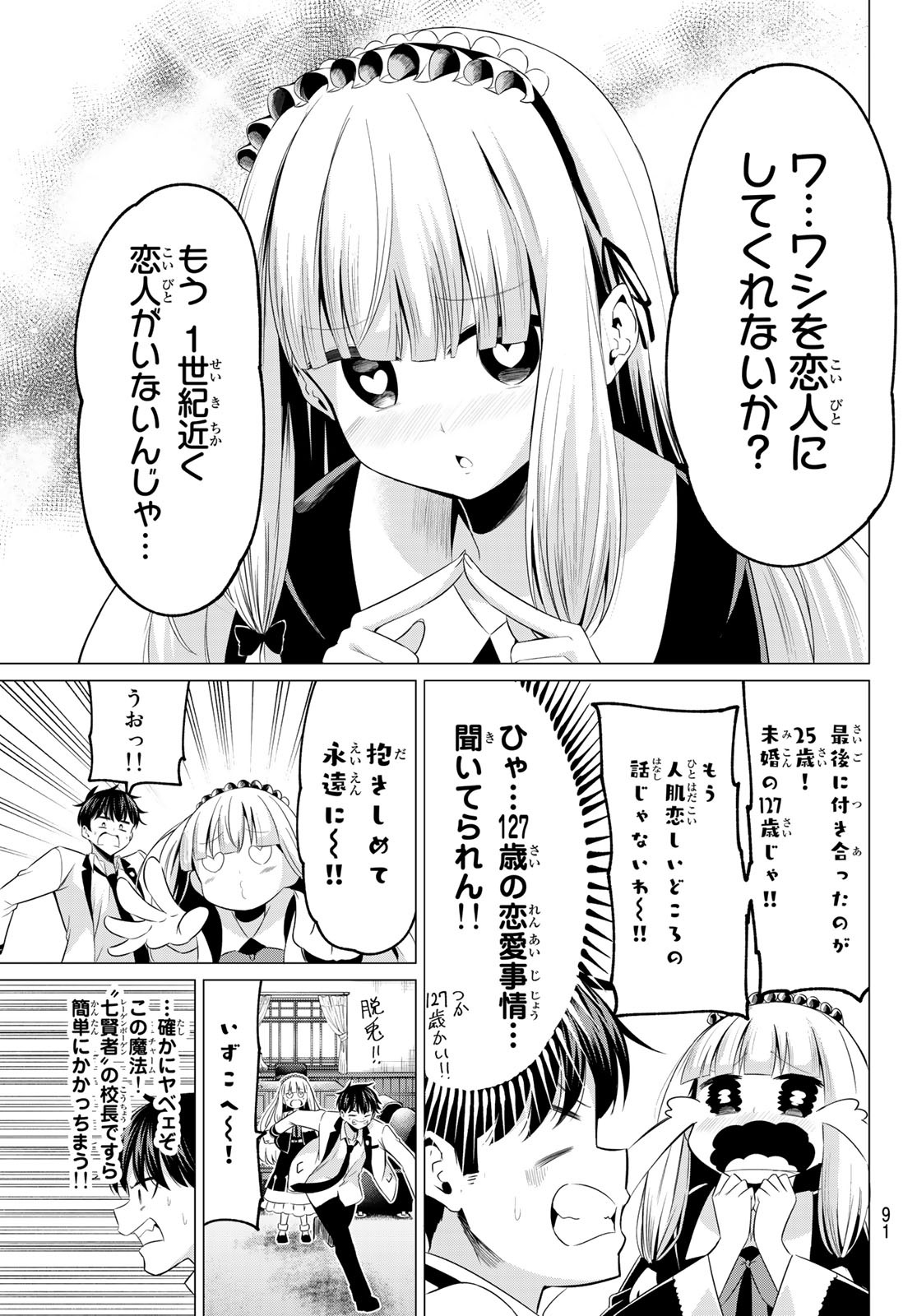 KOI KA MAHOU KA WAKARANAI! - raw - Chapter 2 - https://jpdd.ccdd.to/JPDD/38001505/b02riazljwl.jpg