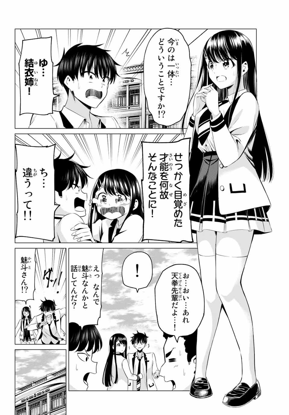 KOI KA MAHOU KA WAKARANAI! - raw - Chapter 1 - https://jpdd.ccdd.to/JPDD/38001505/d0cl15423p1.jpg