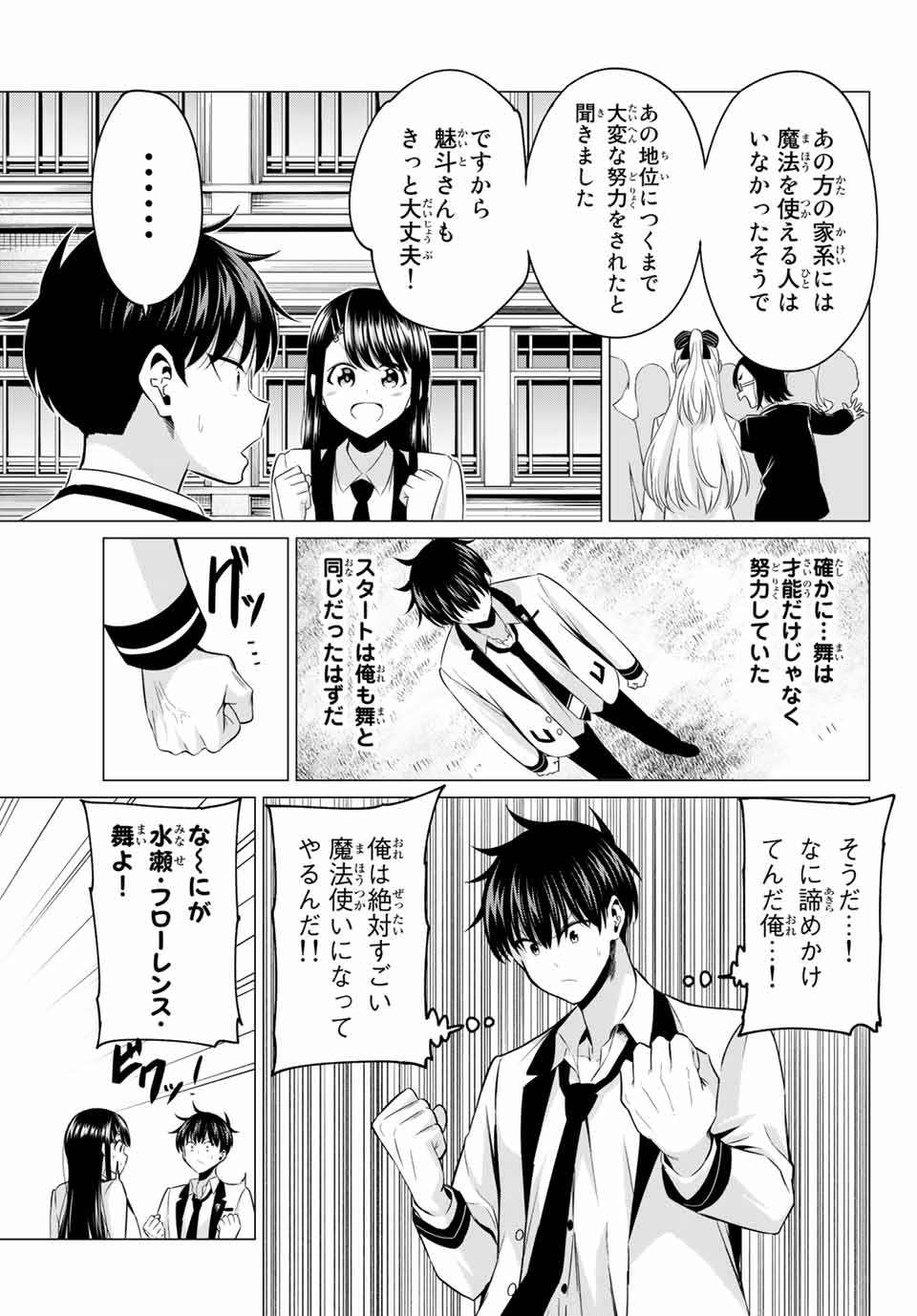 KOI KA MAHOU KA WAKARANAI! - raw - Chapter 1 - https://jpdd.ccdd.to/JPDD/38001505/kz14brytcju.jpg