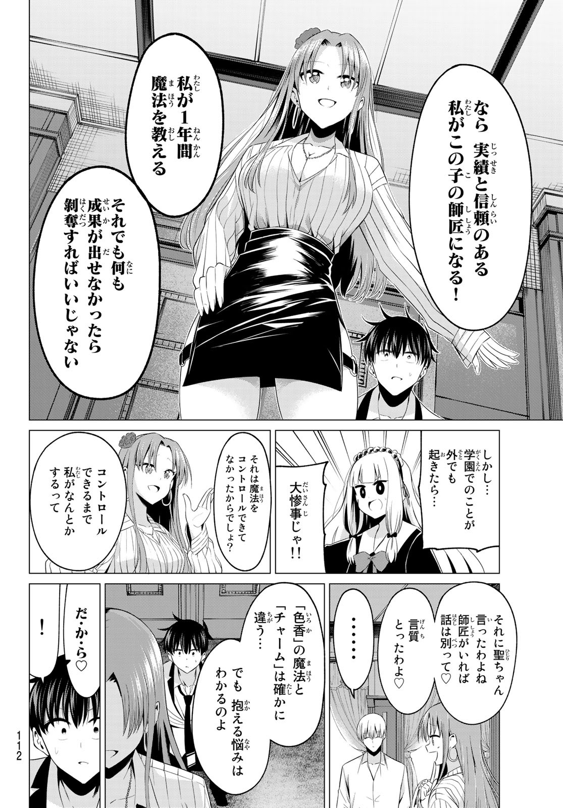 KOI KA MAHOU KA WAKARANAI! - raw - Chapter 2 - https://jpdd.ccdd.to/JPDD/38001505/n0vzdwa2ltw.jpg
