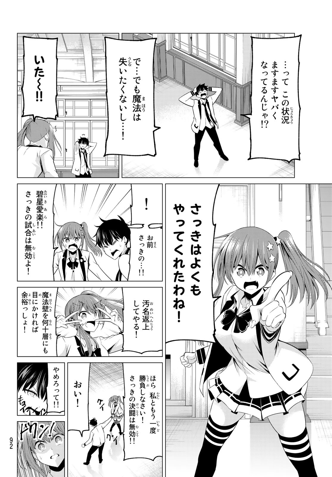 KOI KA MAHOU KA WAKARANAI! - raw - Chapter 2 - https://jpdd.ccdd.to/JPDD/38001505/nghevxp0oqr.jpg