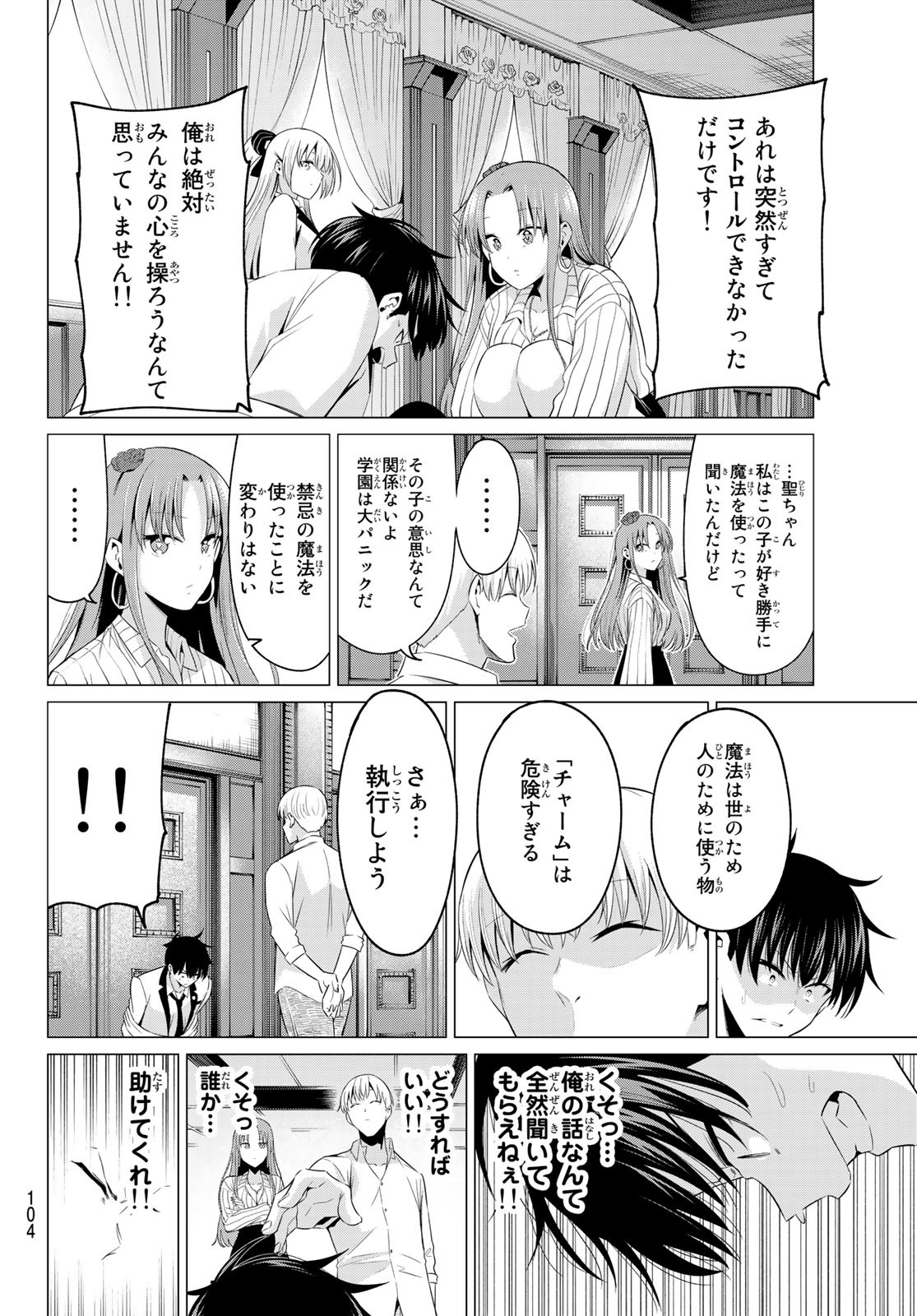 KOI KA MAHOU KA WAKARANAI! - raw - Chapter 2 - https://jpdd.ccdd.to/JPDD/38001505/pynhocdncfs.jpg